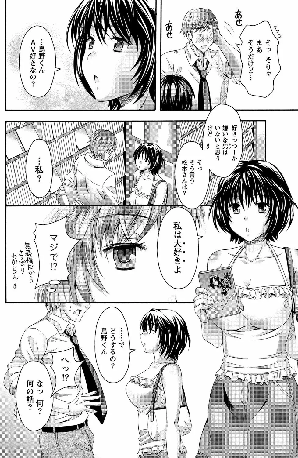 AVな彼女 第1-10章 Page.4