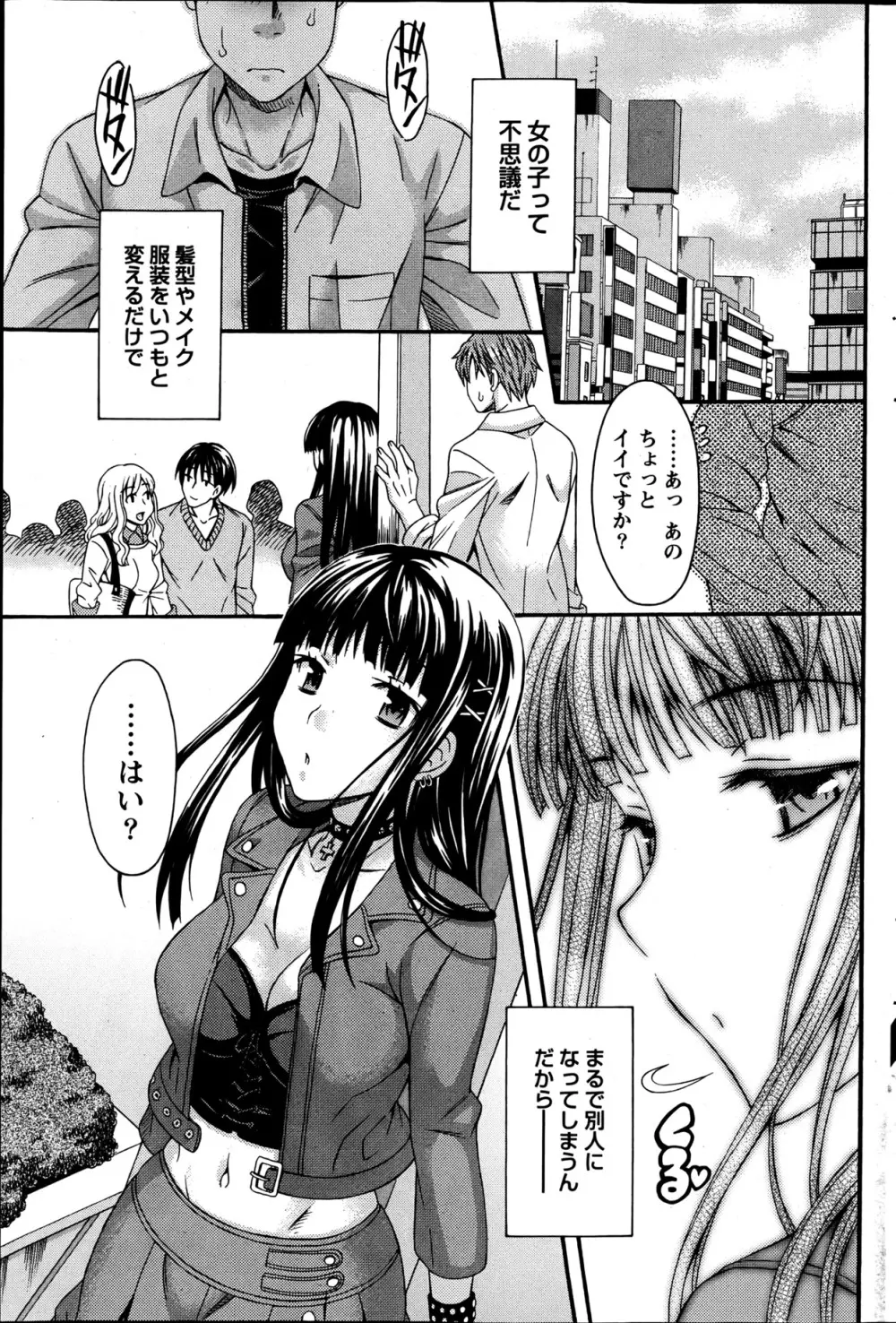 AVな彼女 第1-10章 Page.51