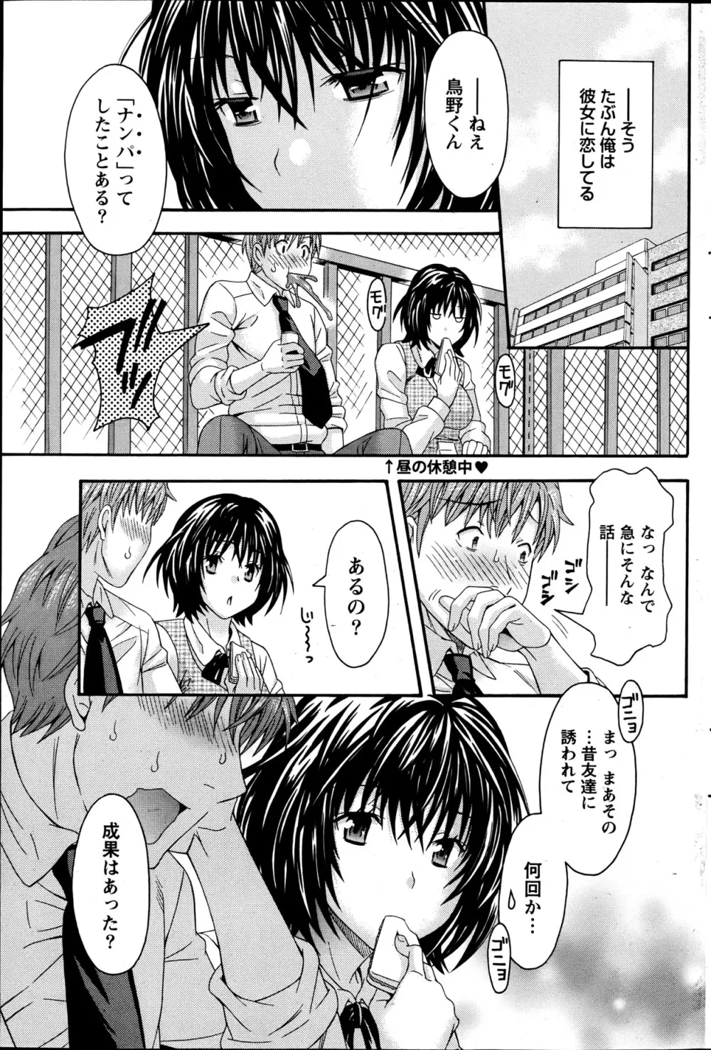 AVな彼女 第1-10章 Page.53