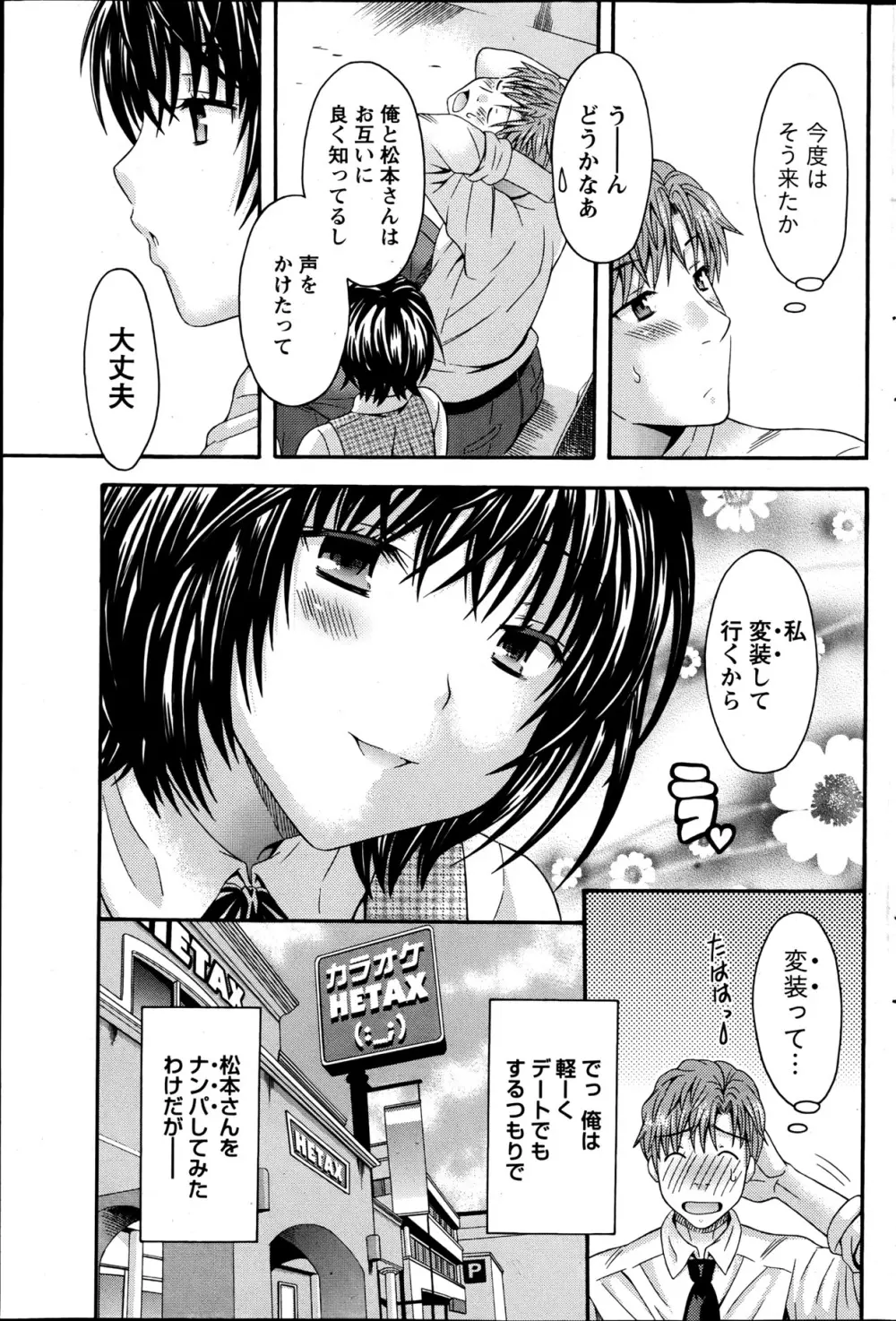 AVな彼女 第1-10章 Page.55