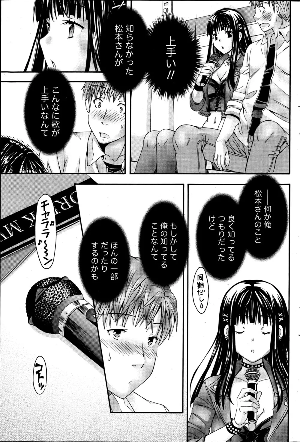 AVな彼女 第1-10章 Page.57