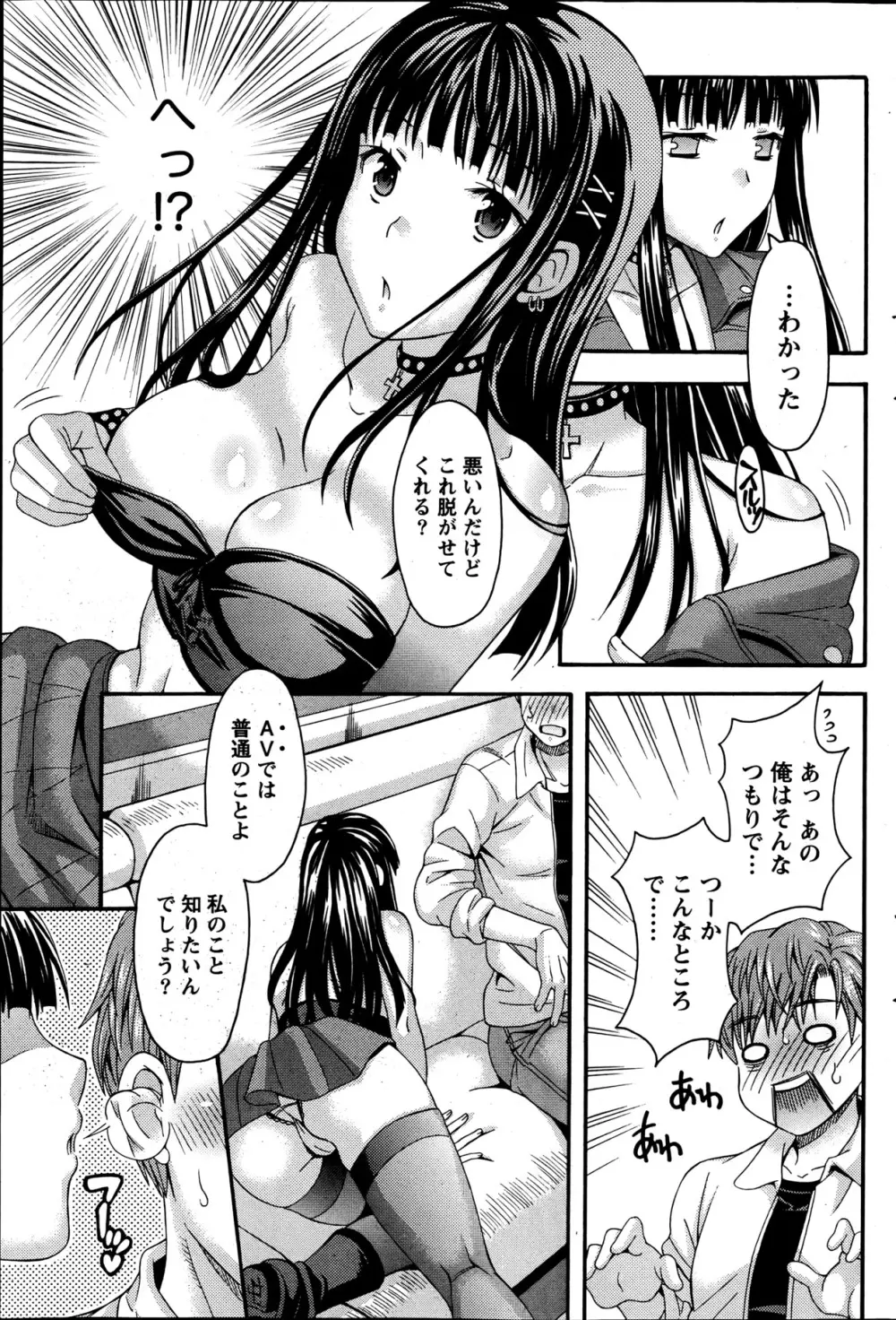 AVな彼女 第1-10章 Page.59