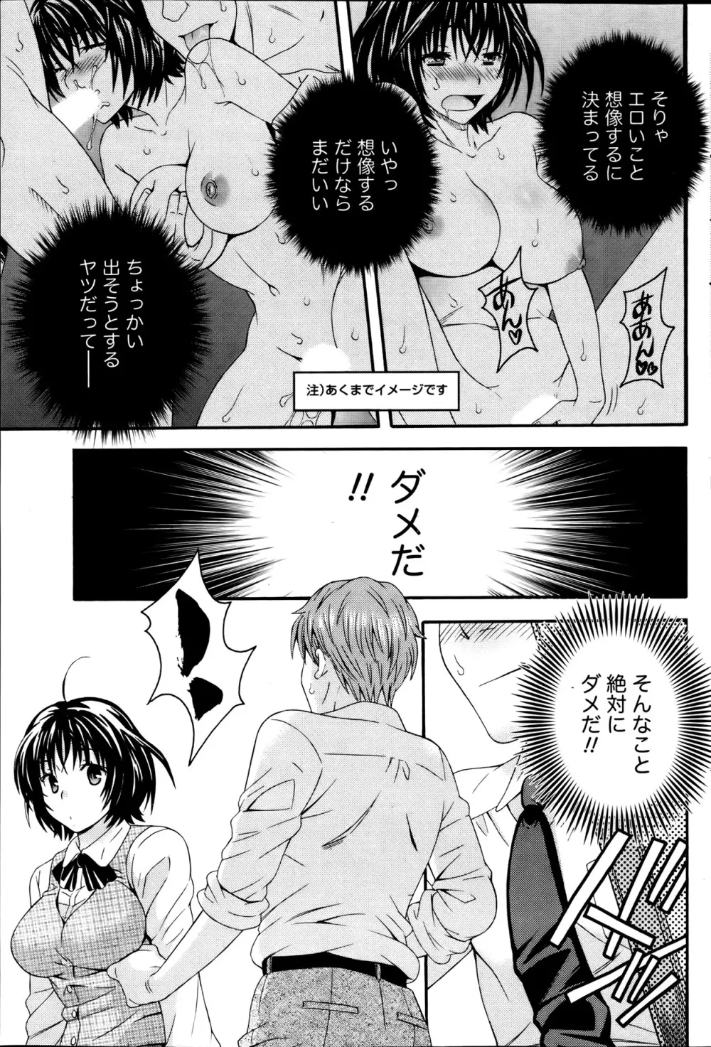 AVな彼女 第1-10章 Page.73