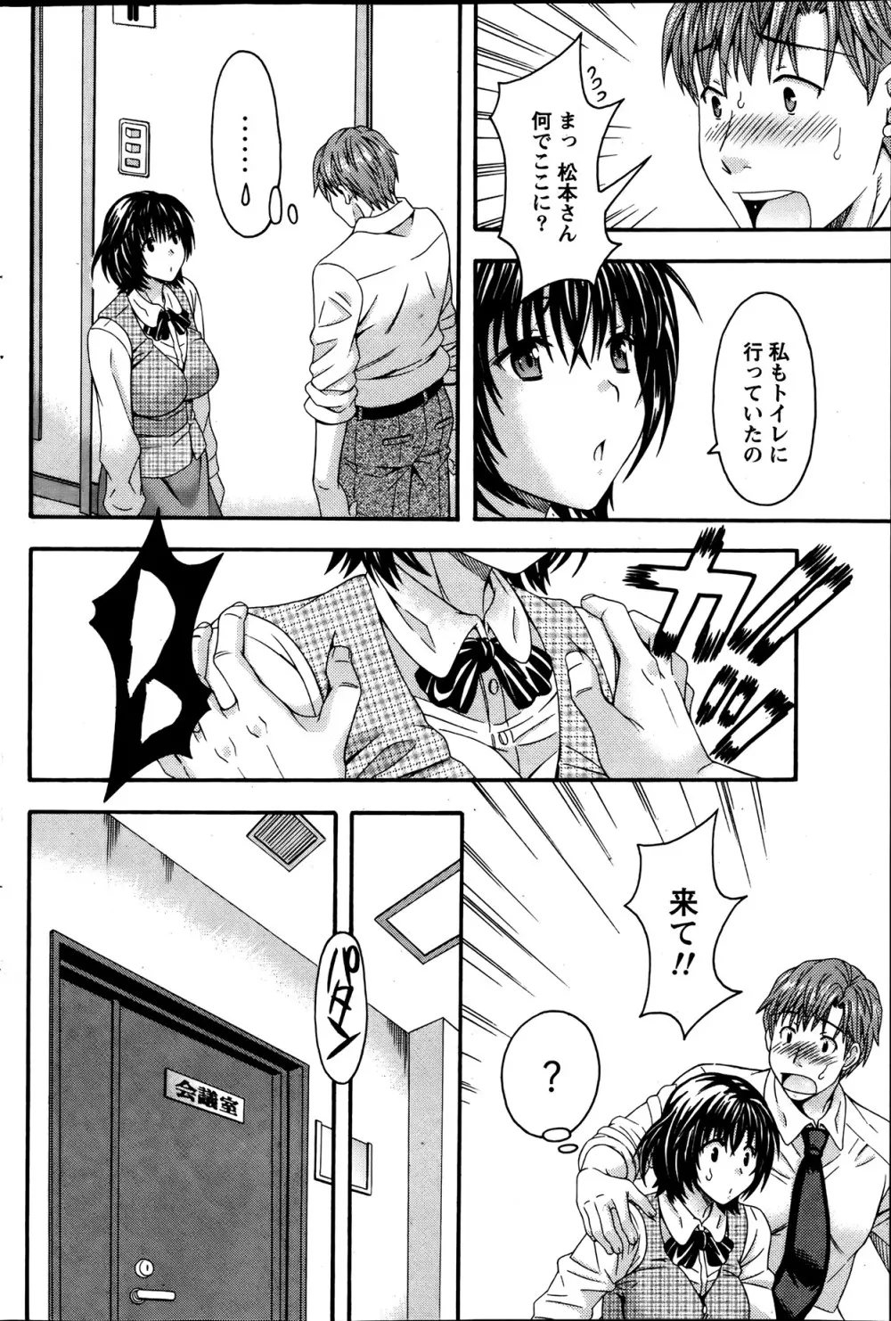 AVな彼女 第1-10章 Page.74