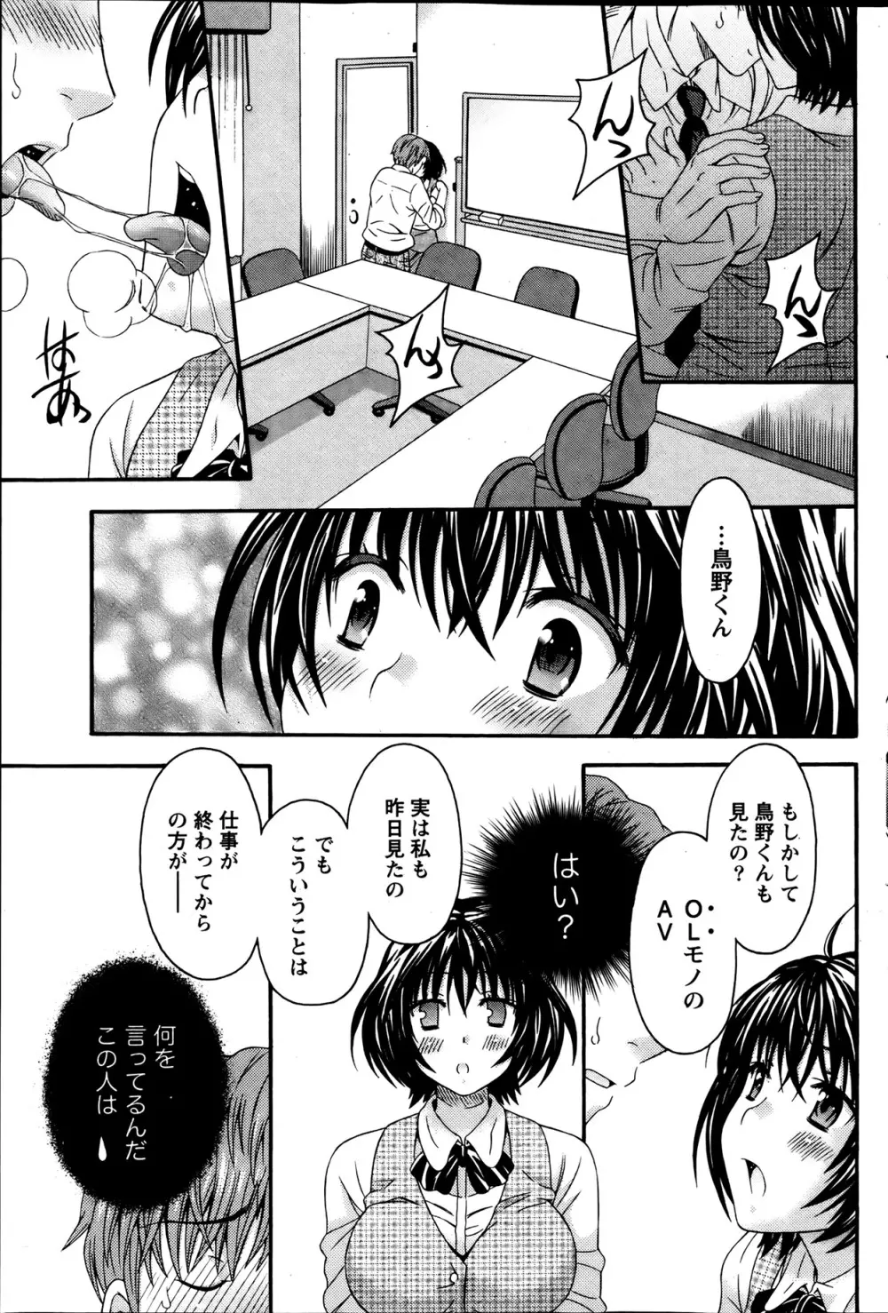 AVな彼女 第1-10章 Page.75