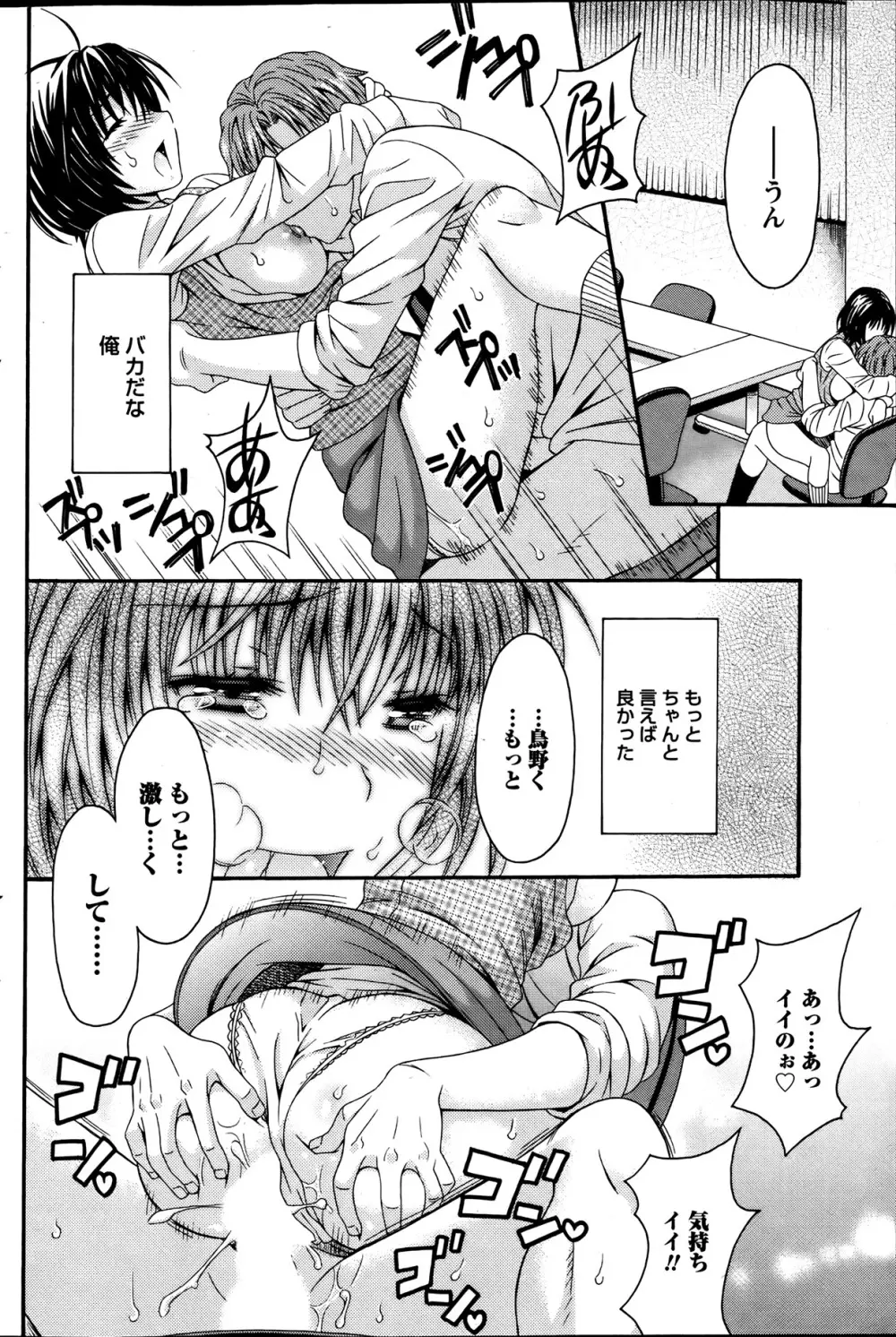 AVな彼女 第1-10章 Page.84