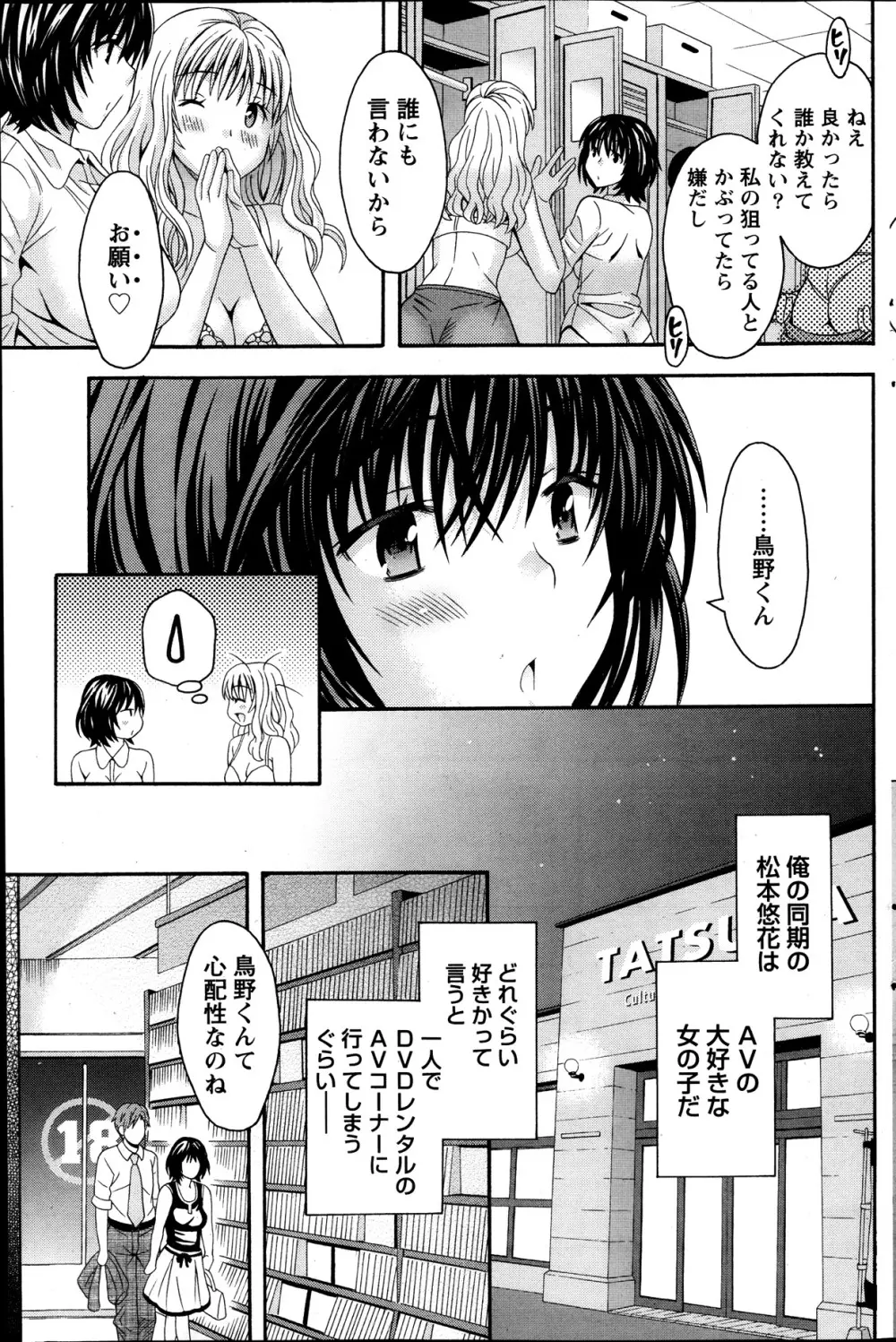 AVな彼女 第1-10章 Page.89