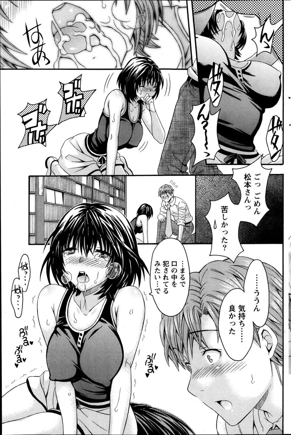 AVな彼女 第1-10章 Page.97