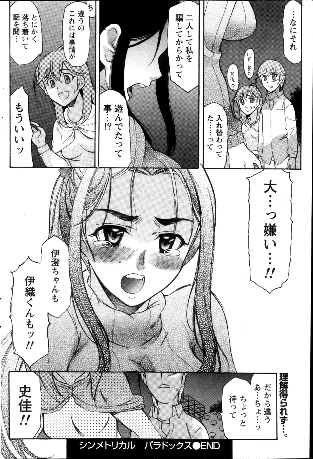 シンメトリカル パラドックス 第1-6章 Page.100