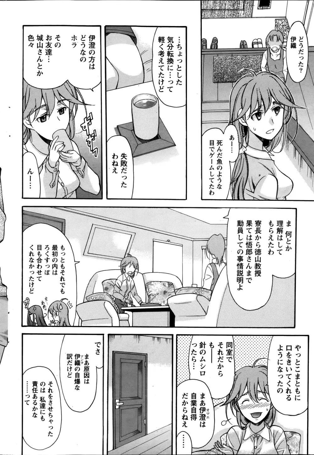 シンメトリカル パラドックス 第1-6章 Page.102