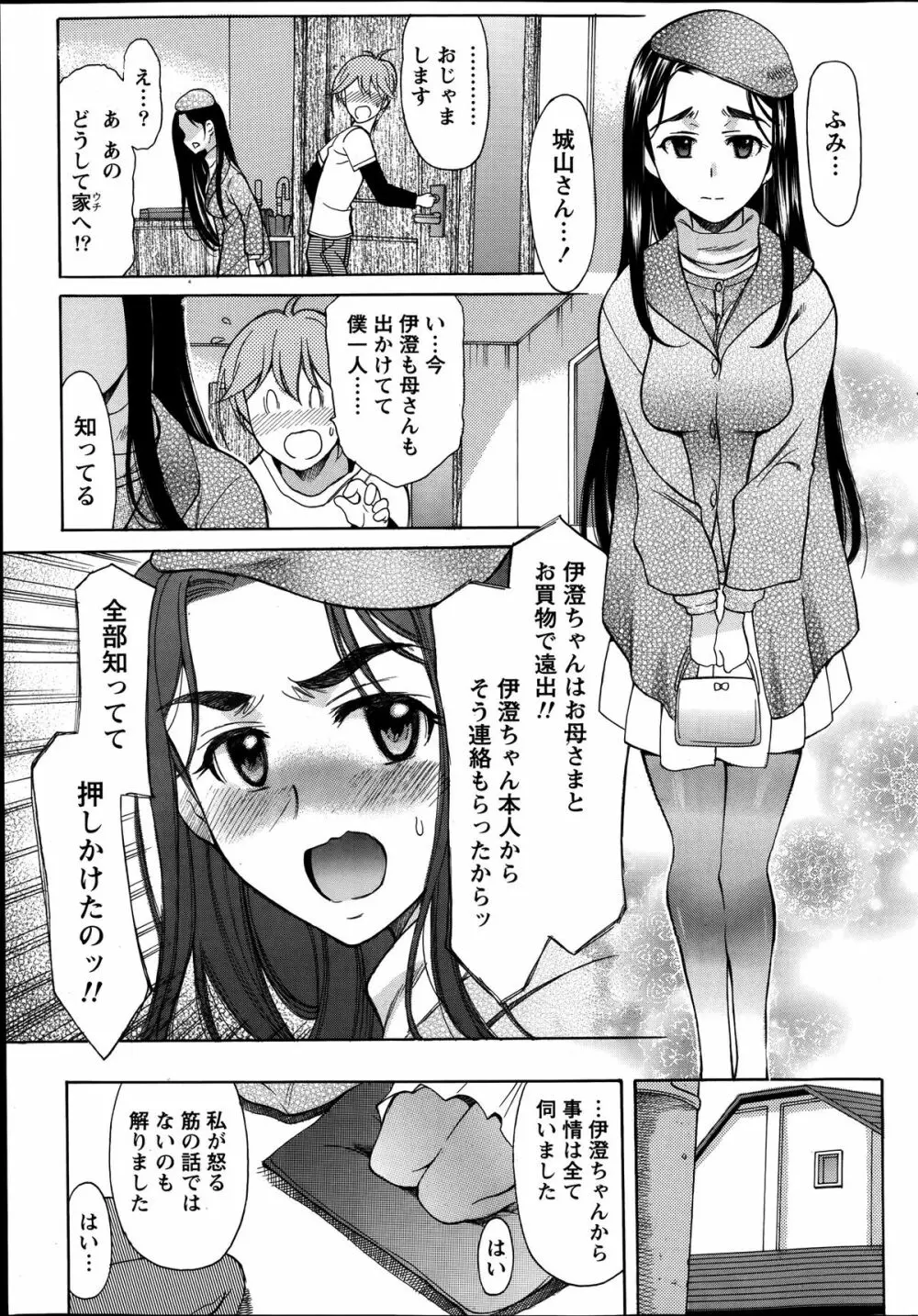 シンメトリカル パラドックス 第1-6章 Page.105