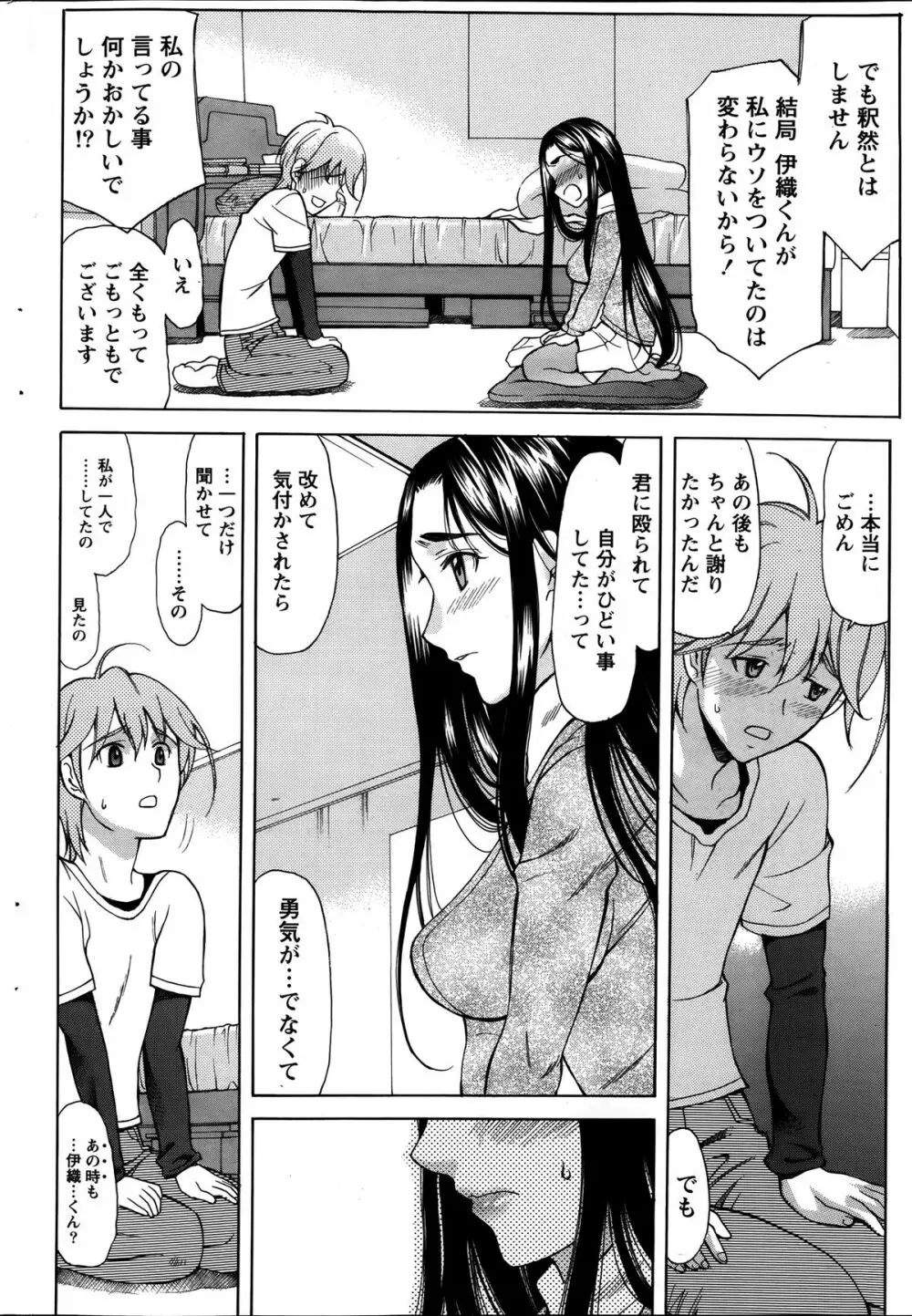 シンメトリカル パラドックス 第1-6章 Page.106