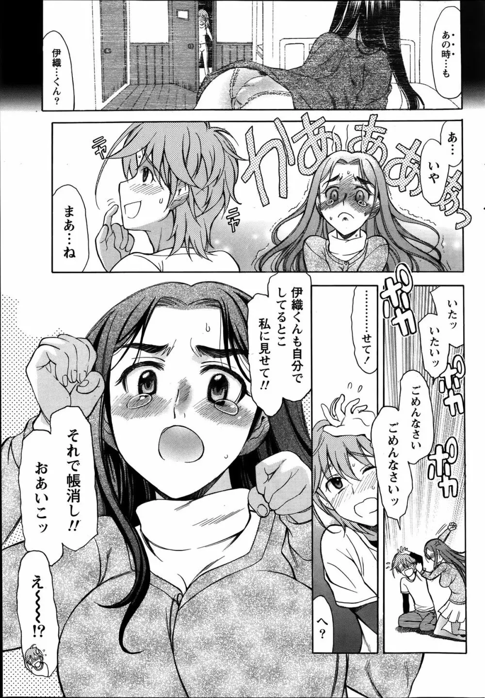 シンメトリカル パラドックス 第1-6章 Page.107