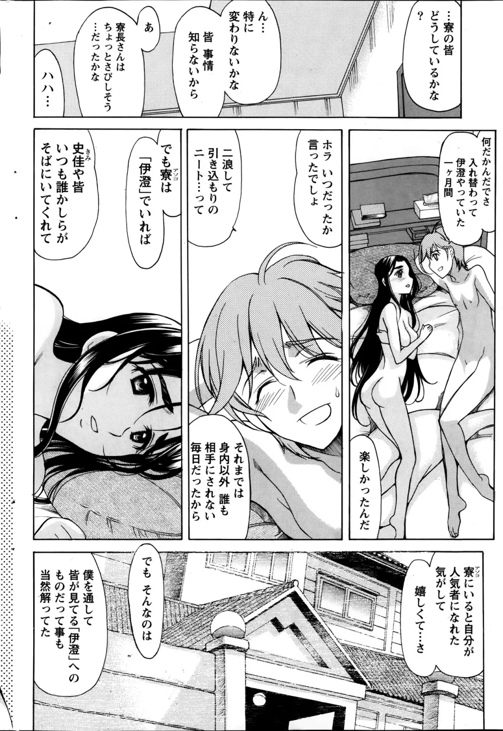 シンメトリカル パラドックス 第1-6章 Page.116