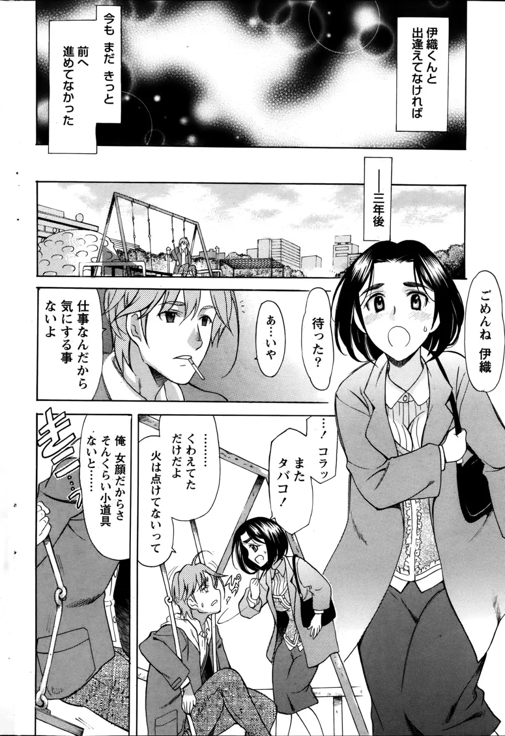 シンメトリカル パラドックス 第1-6章 Page.118