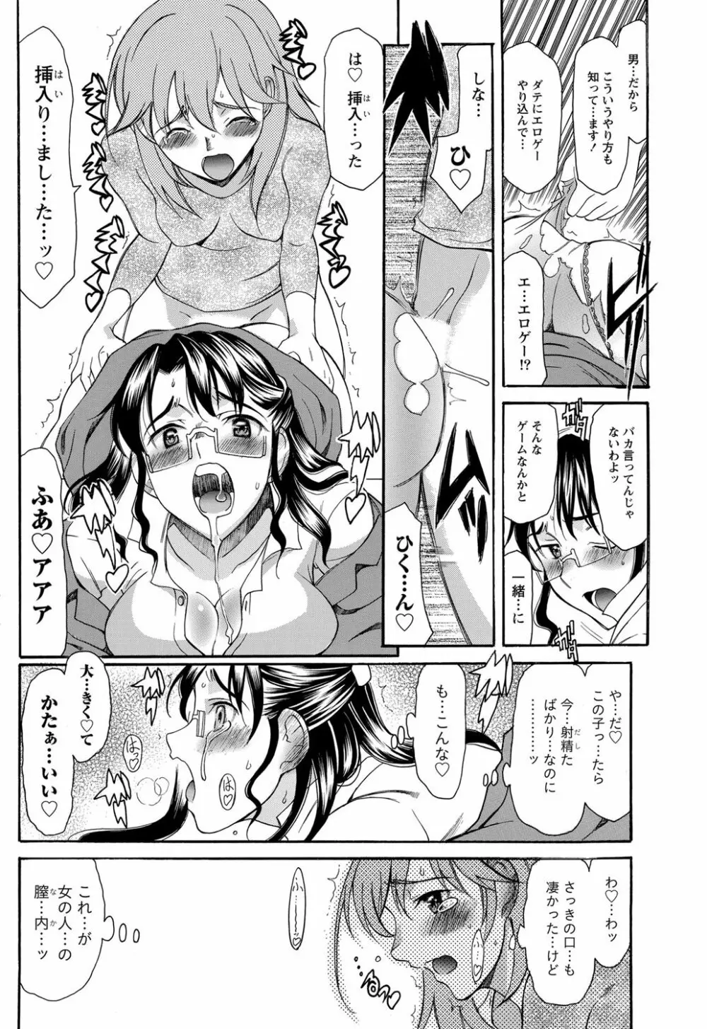 シンメトリカル パラドックス 第1-6章 Page.16