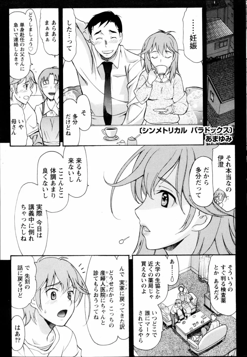 シンメトリカル パラドックス 第1-6章 Page.21