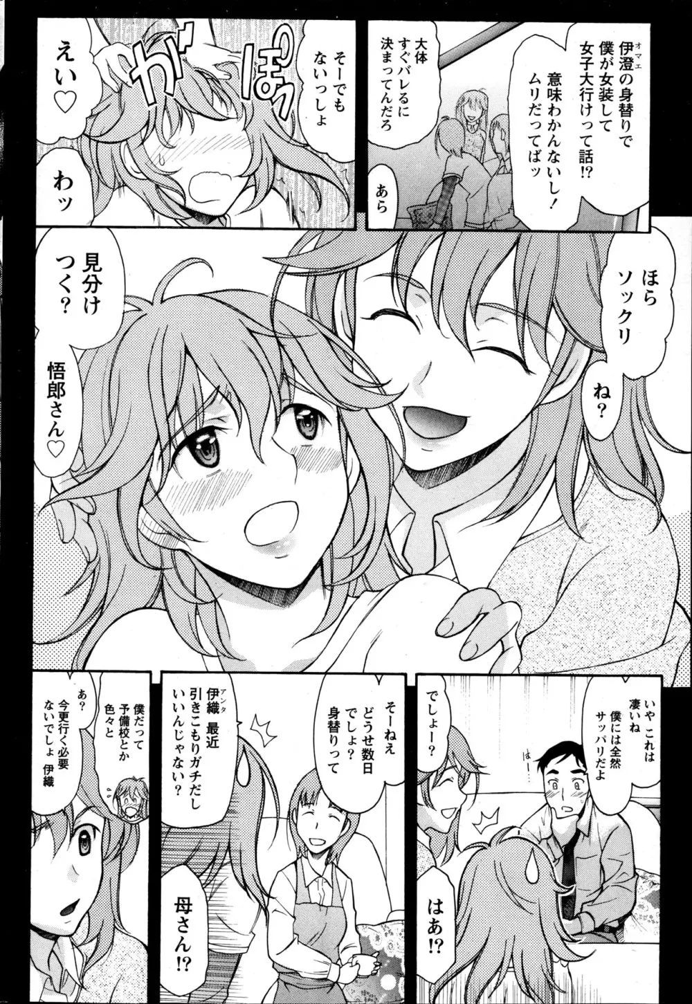 シンメトリカル パラドックス 第1-6章 Page.22