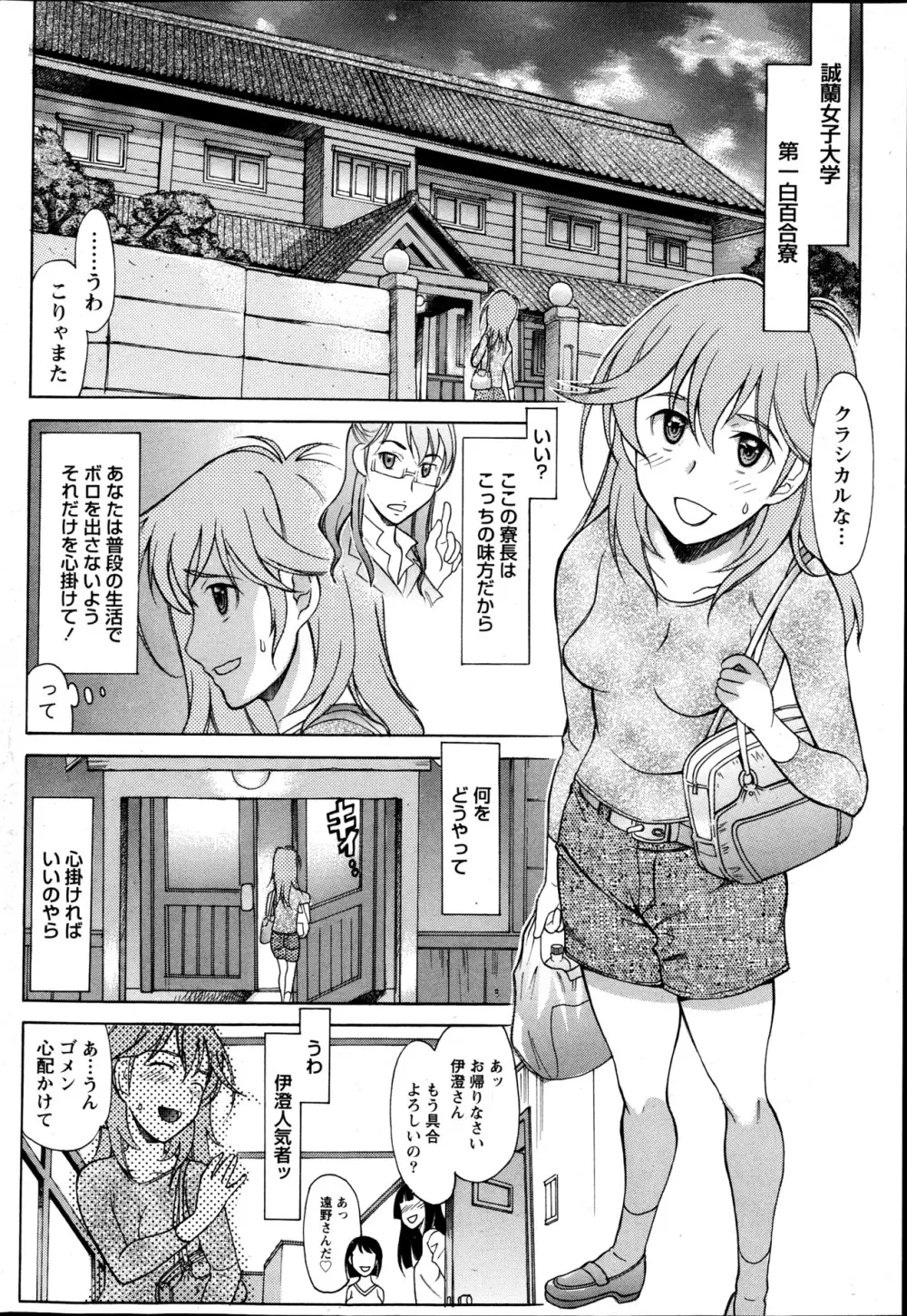 シンメトリカル パラドックス 第1-6章 Page.24