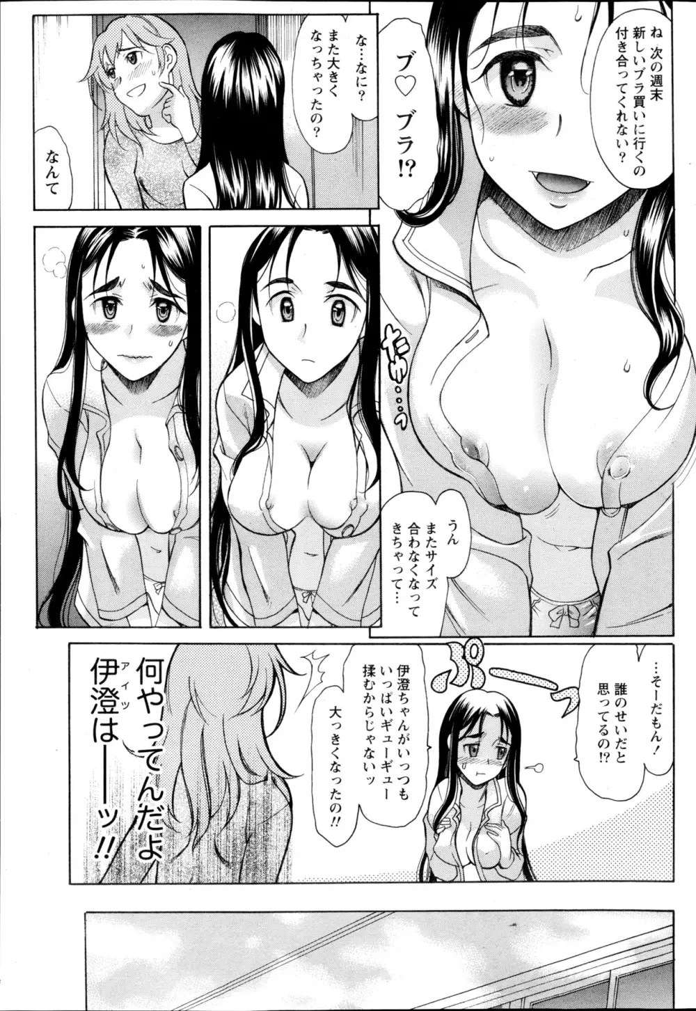 シンメトリカル パラドックス 第1-6章 Page.29