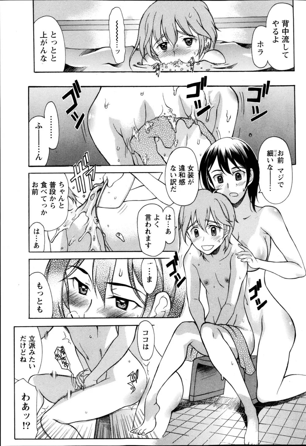 シンメトリカル パラドックス 第1-6章 Page.31