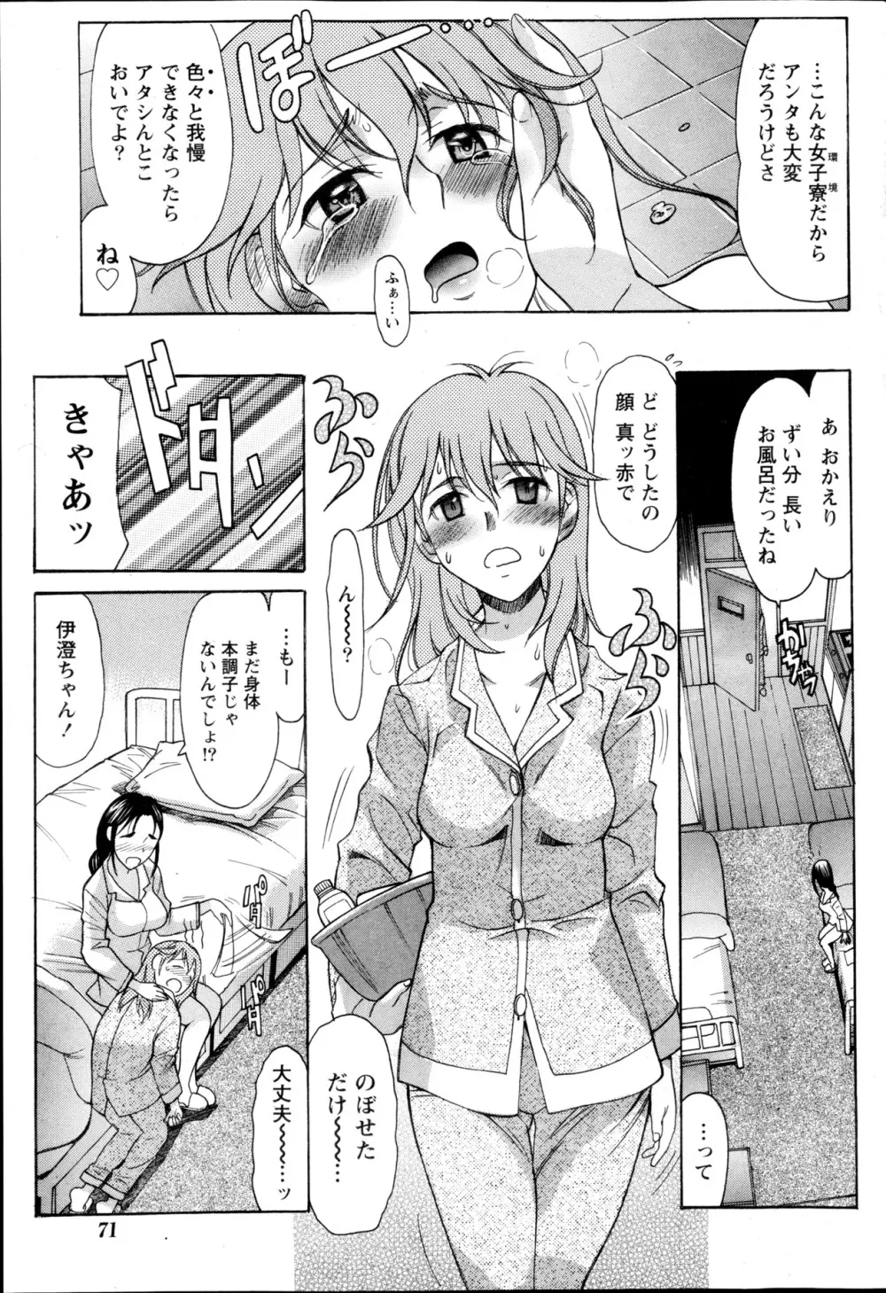 シンメトリカル パラドックス 第1-6章 Page.39