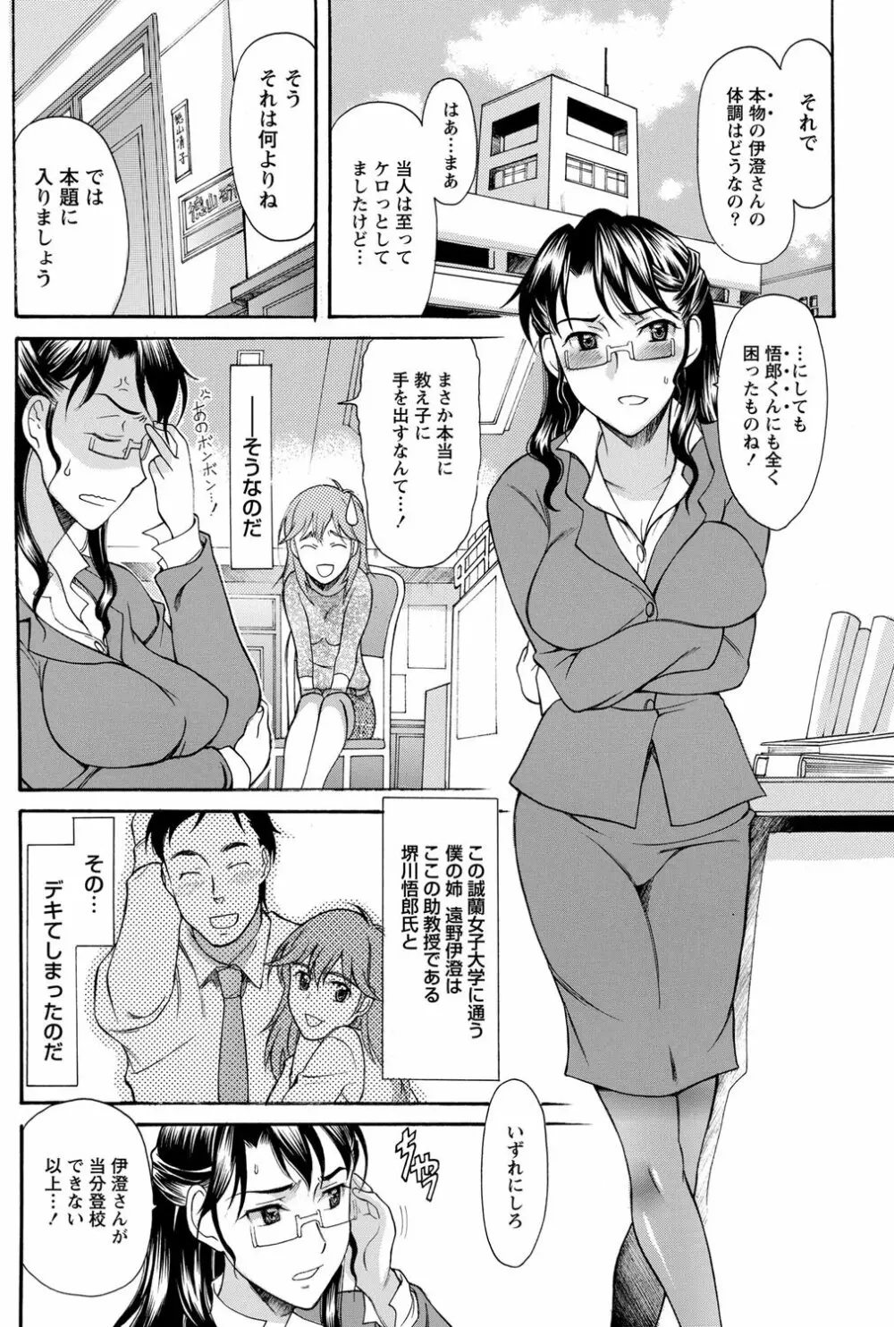 シンメトリカル パラドックス 第1-6章 Page.4