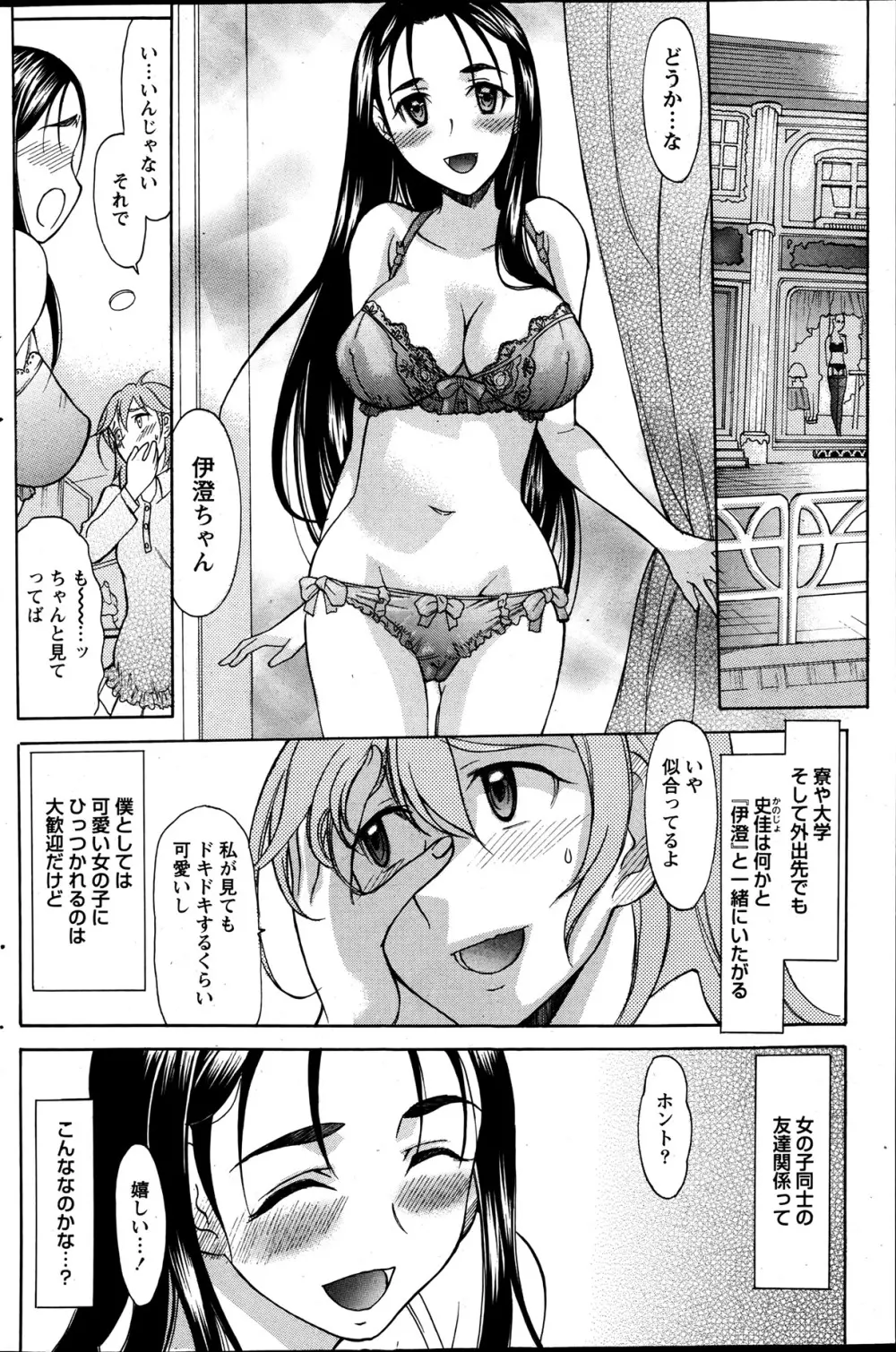 シンメトリカル パラドックス 第1-6章 Page.44