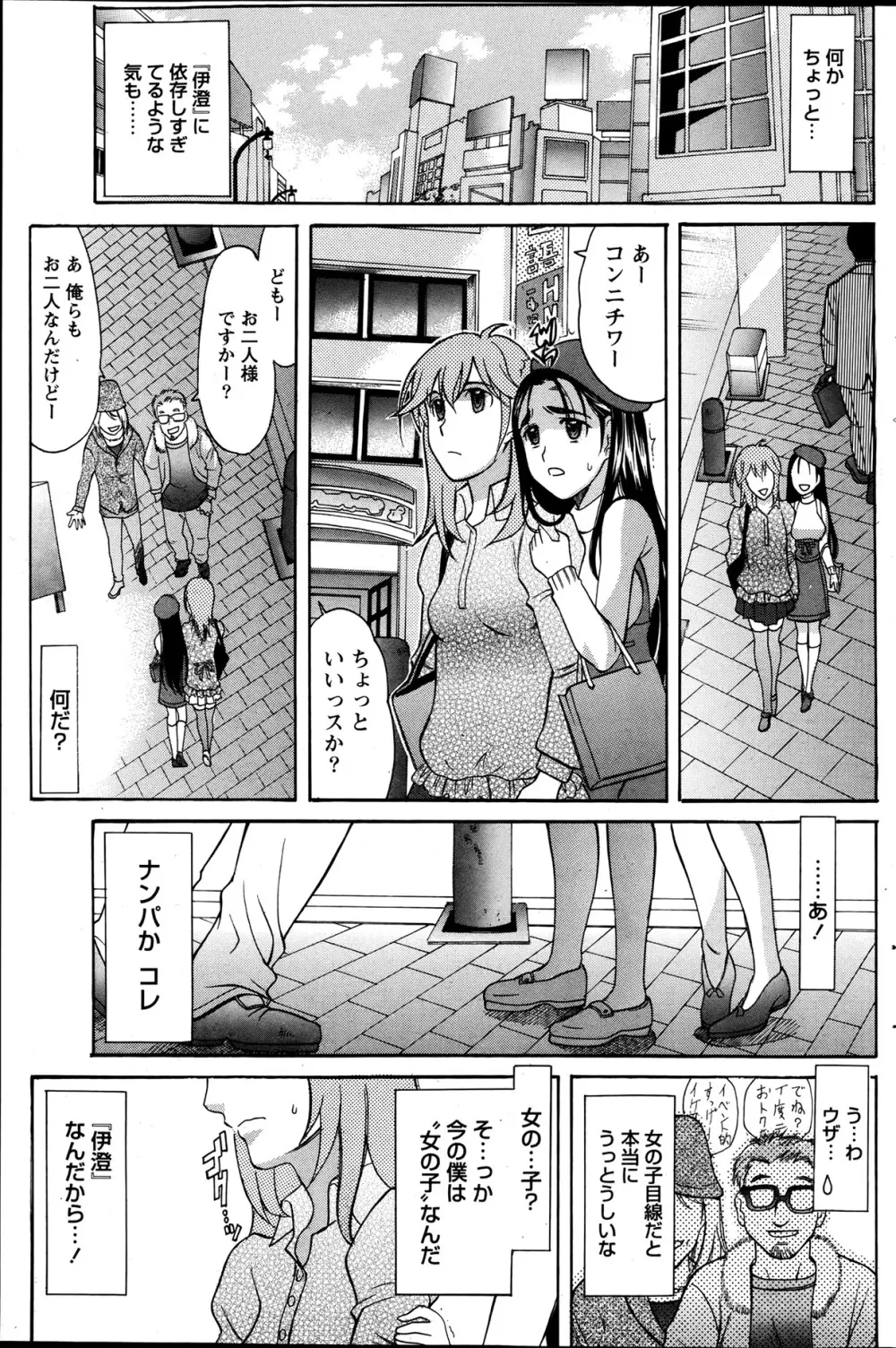 シンメトリカル パラドックス 第1-6章 Page.45