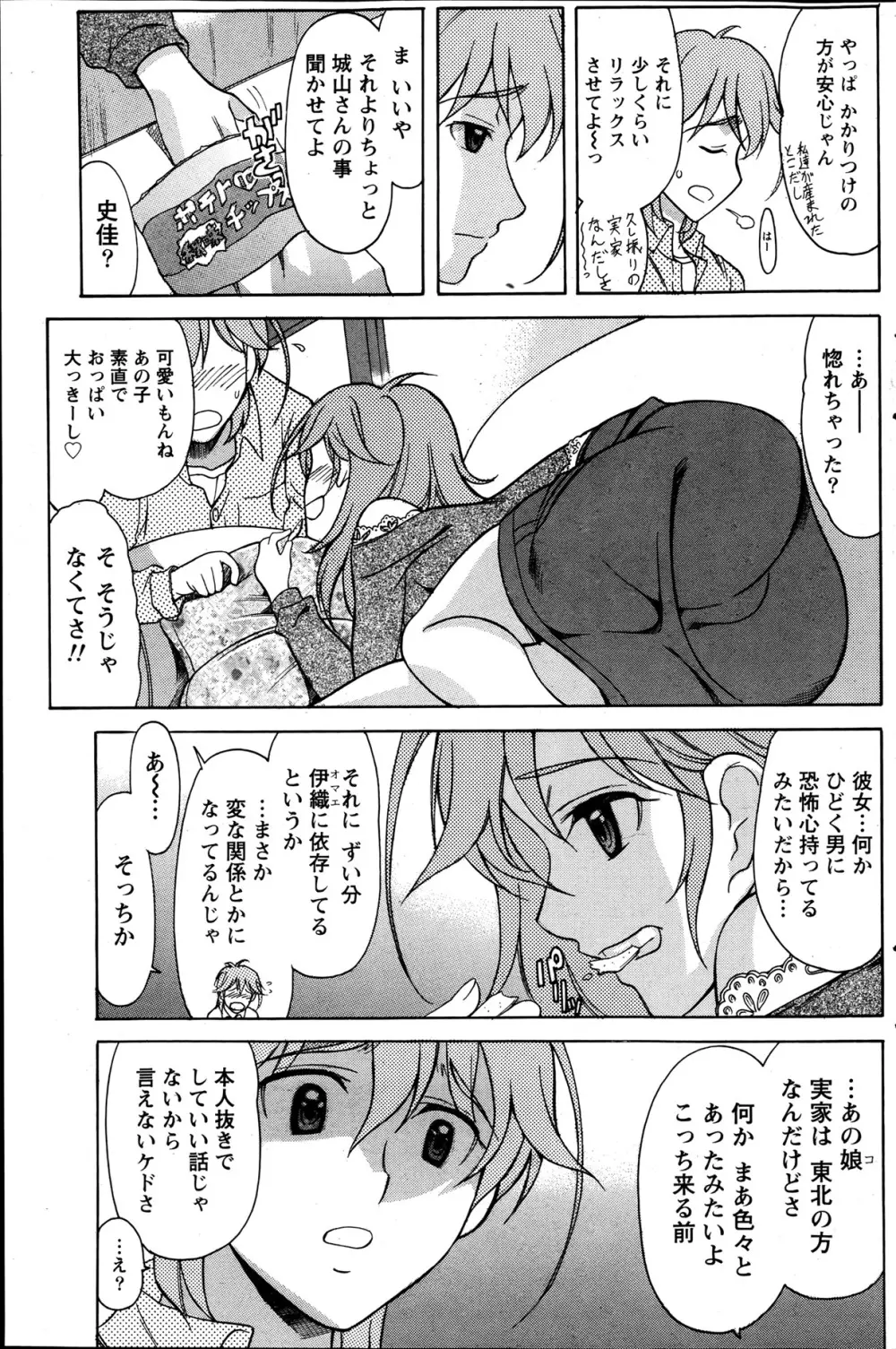 シンメトリカル パラドックス 第1-6章 Page.57