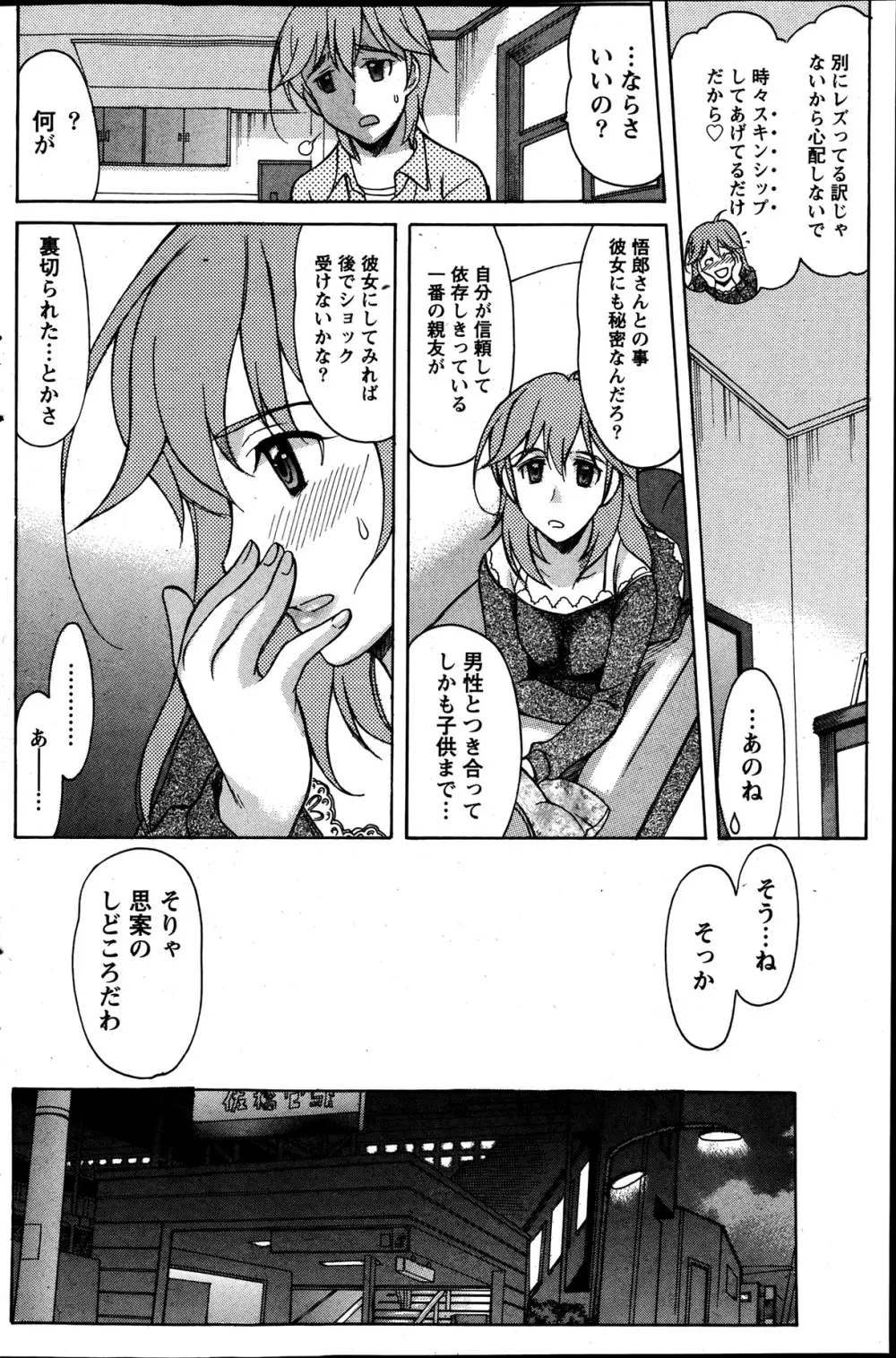 シンメトリカル パラドックス 第1-6章 Page.58