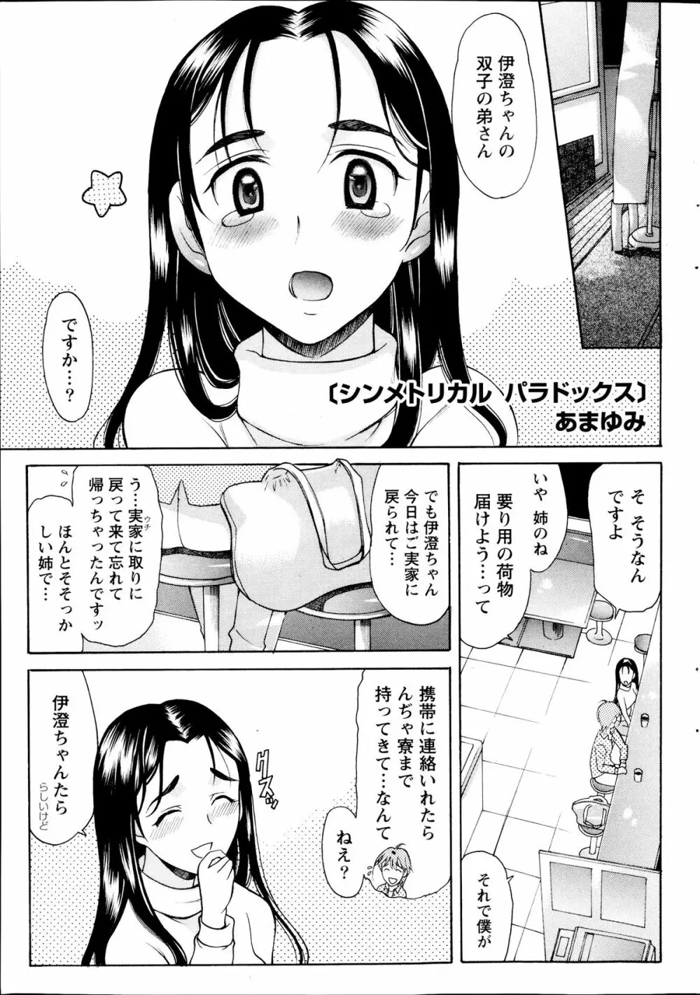 シンメトリカル パラドックス 第1-6章 Page.61