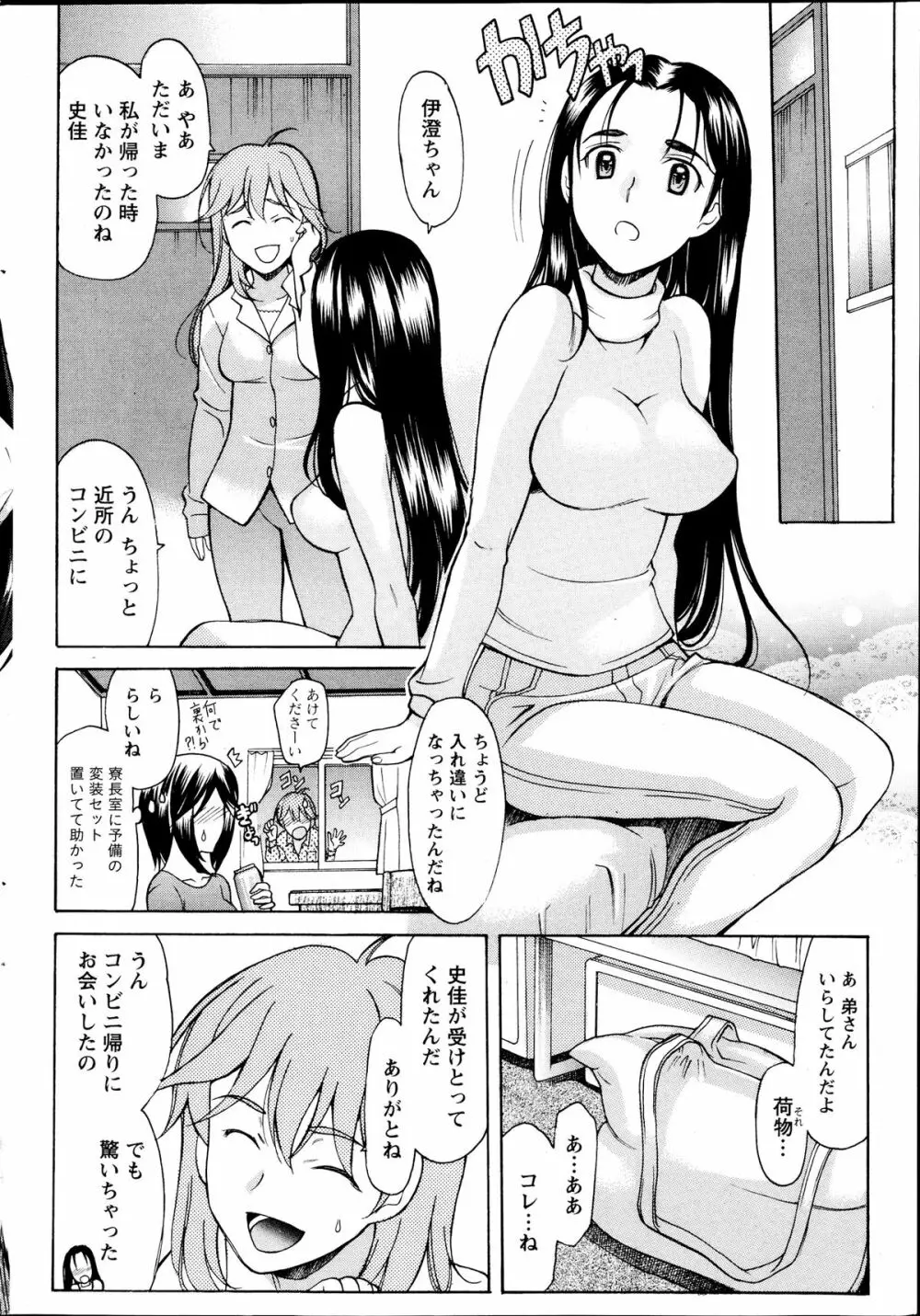 シンメトリカル パラドックス 第1-6章 Page.64