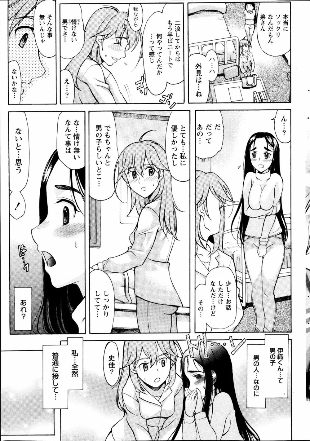 シンメトリカル パラドックス 第1-6章 Page.65