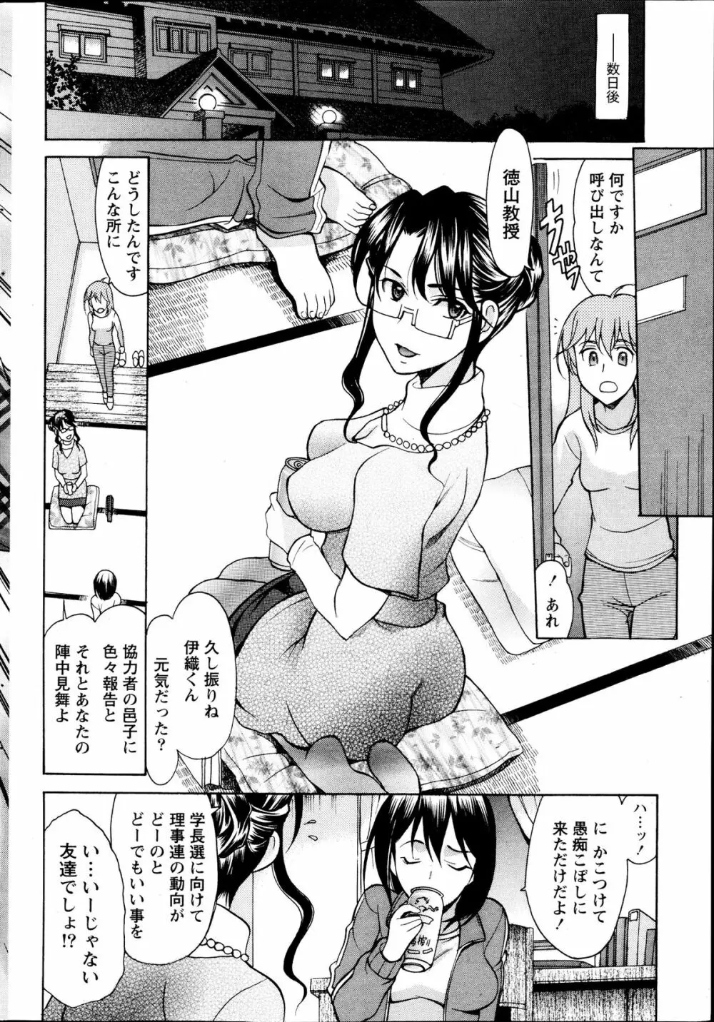 シンメトリカル パラドックス 第1-6章 Page.66