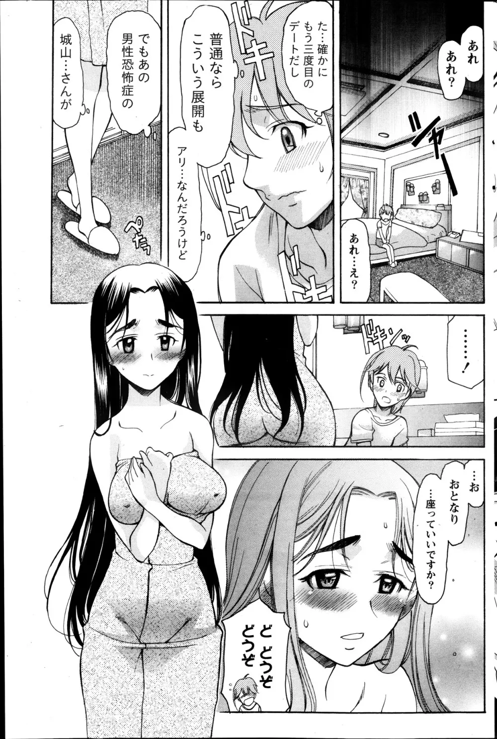 シンメトリカル パラドックス 第1-6章 Page.85