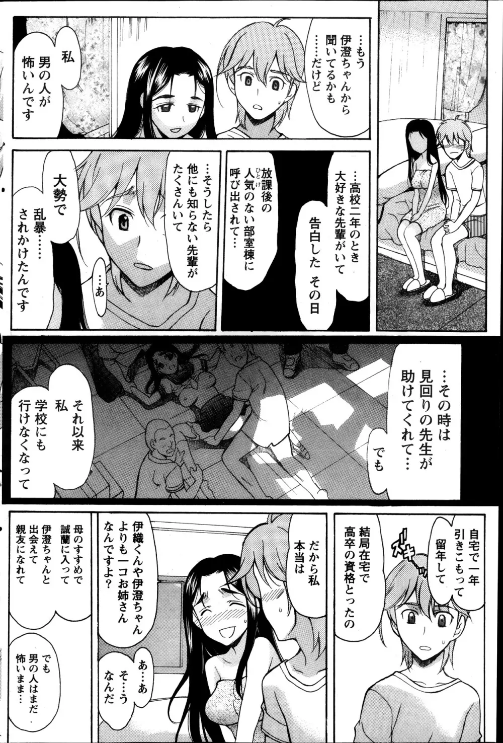 シンメトリカル パラドックス 第1-6章 Page.86