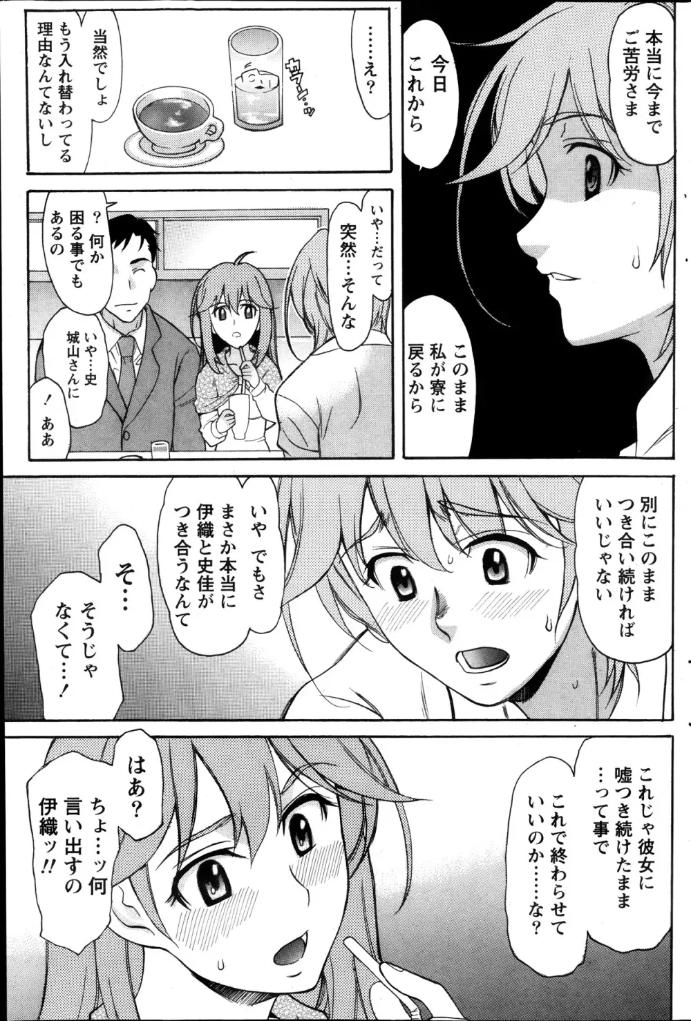 シンメトリカル パラドックス 第1-6章 Page.97