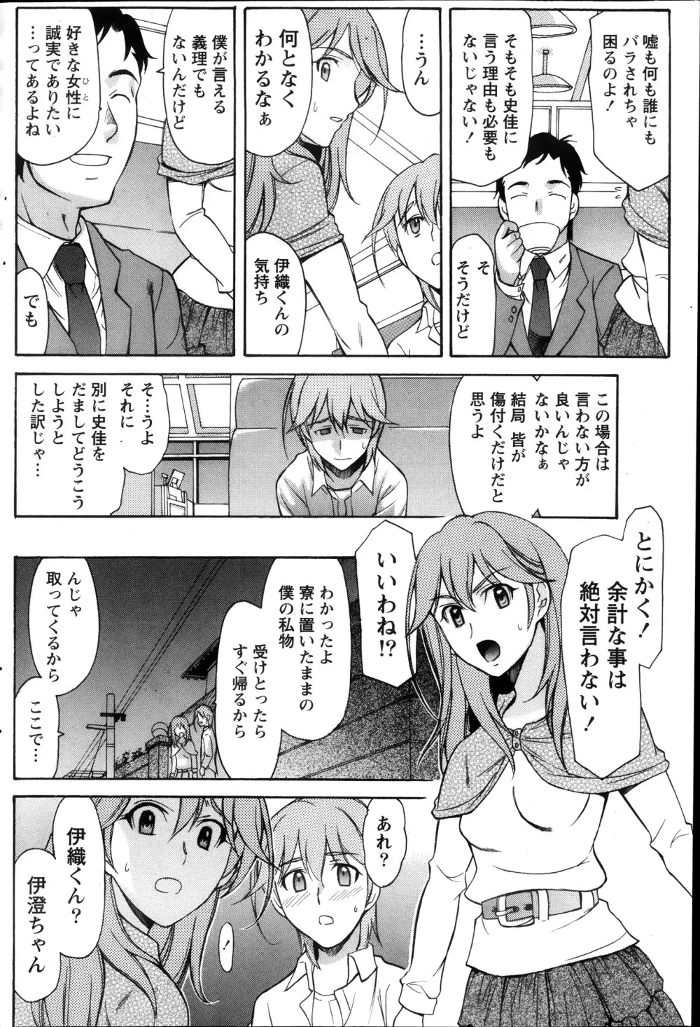 シンメトリカル パラドックス 第1-6章 Page.98