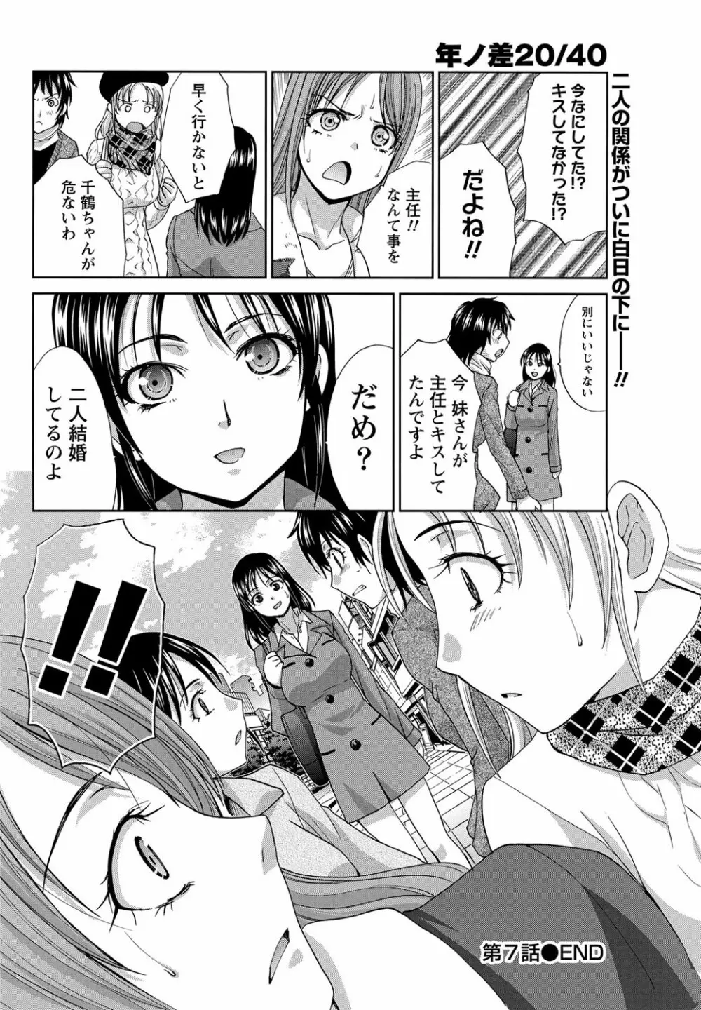 年ノ差20／40 第1-9章 Page.140