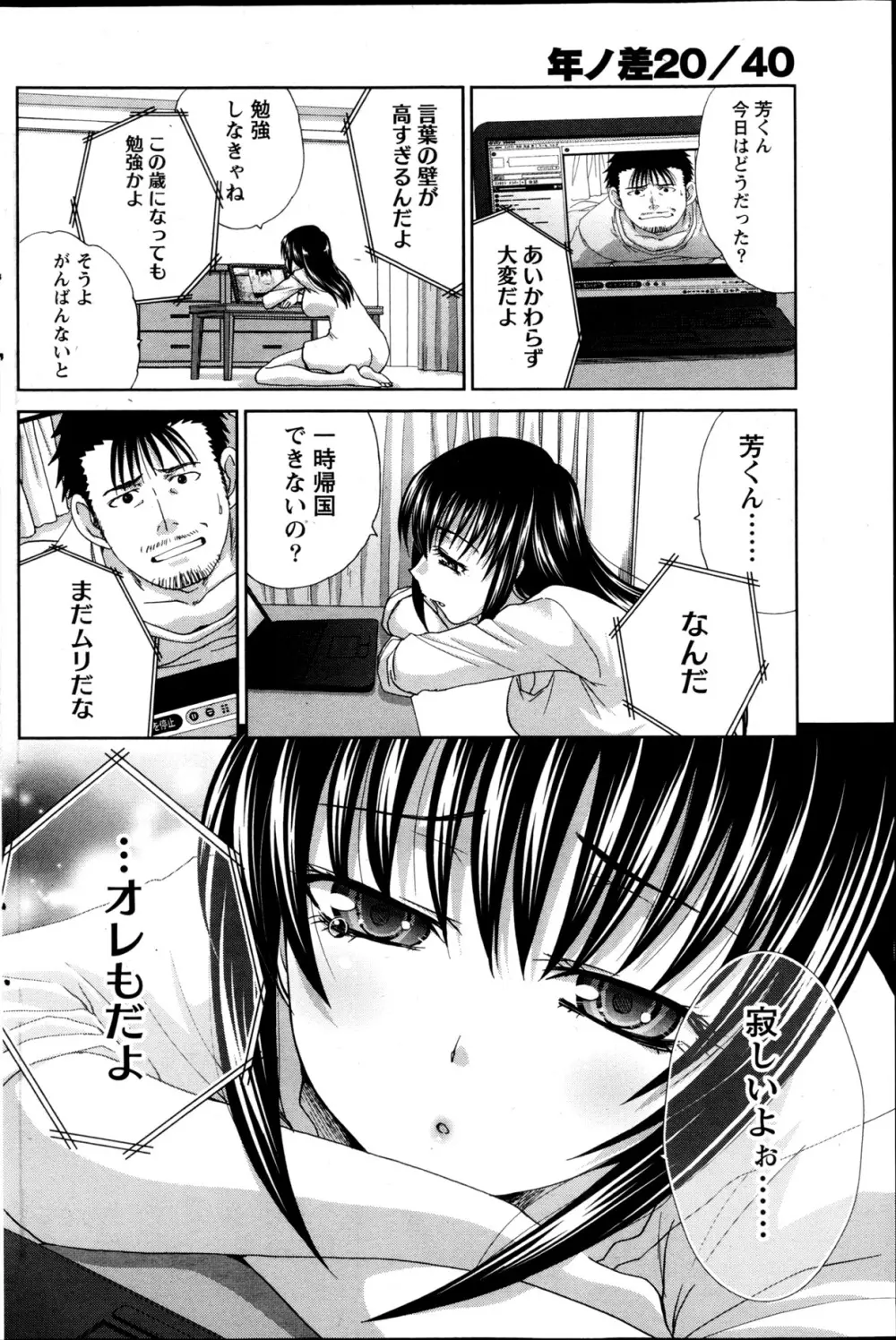 年ノ差20／40 第1-9章 Page.164