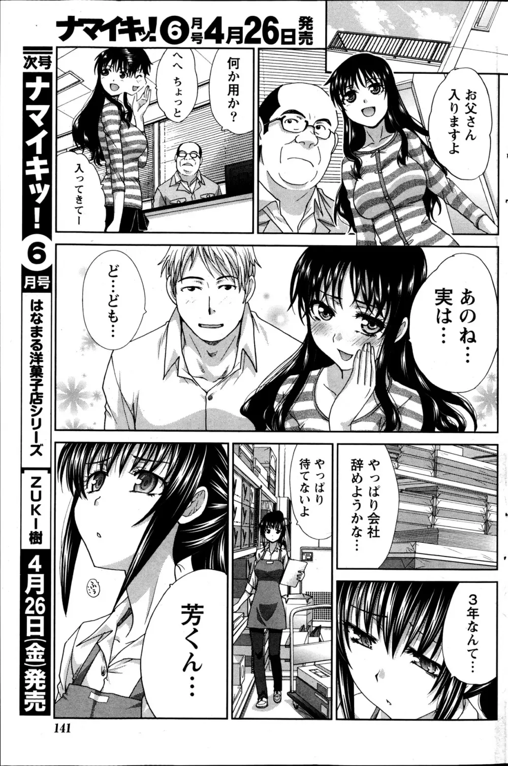 年ノ差20／40 第1-9章 Page.165