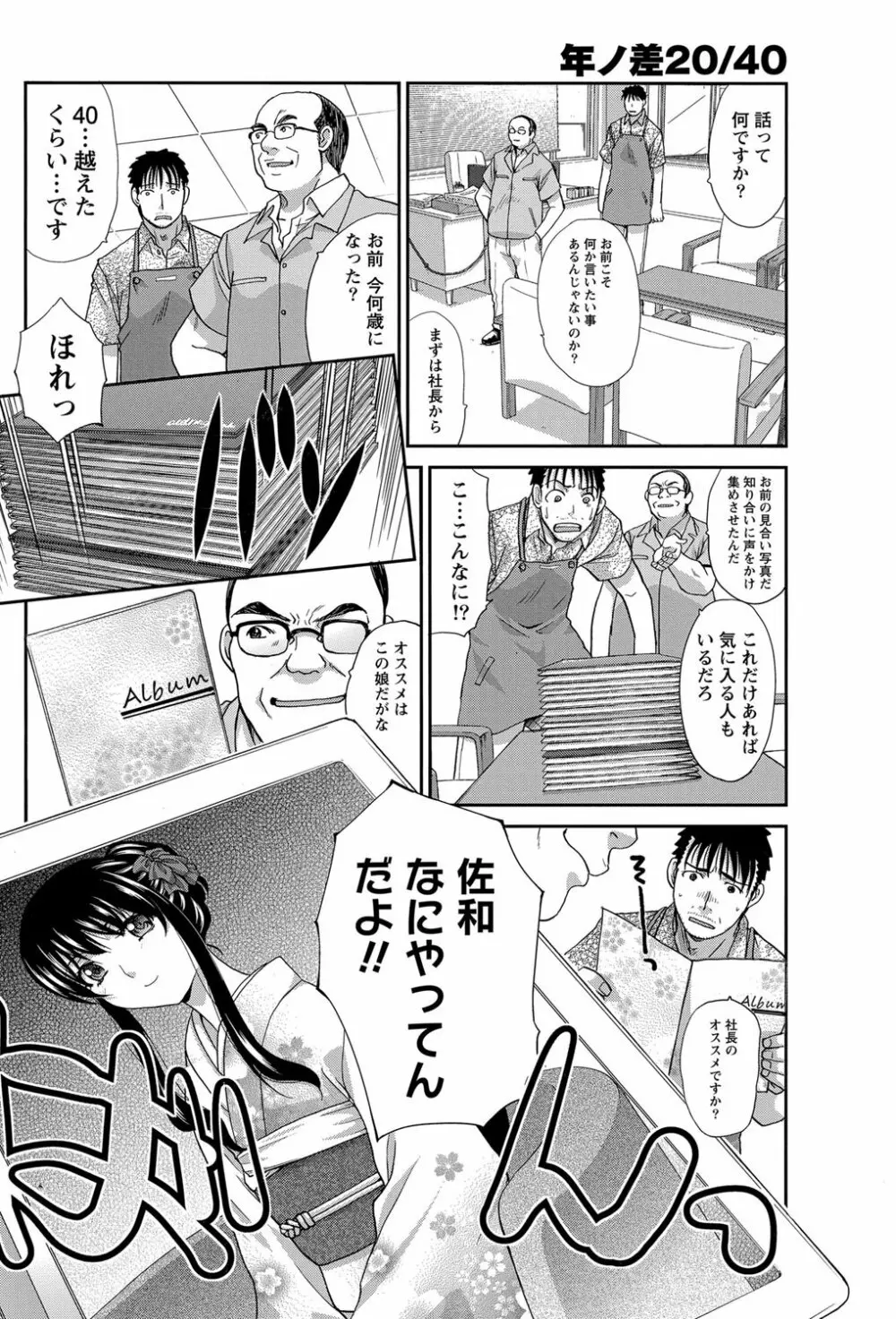 年ノ差20／40 第1-9章 Page.24