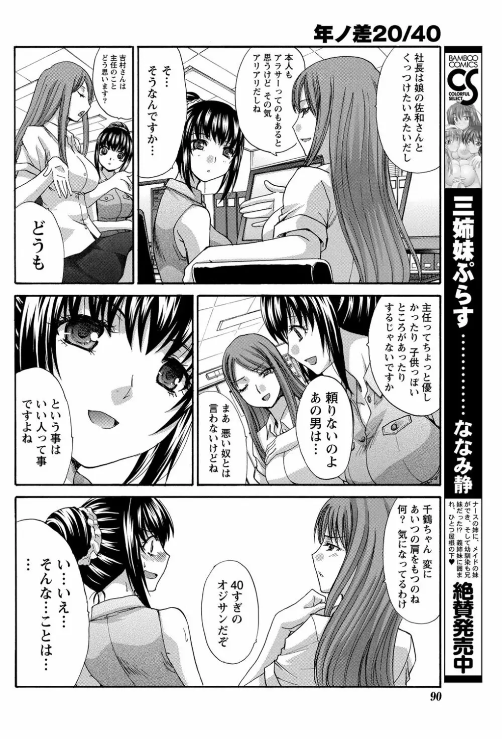 年ノ差20／40 第1-9章 Page.26