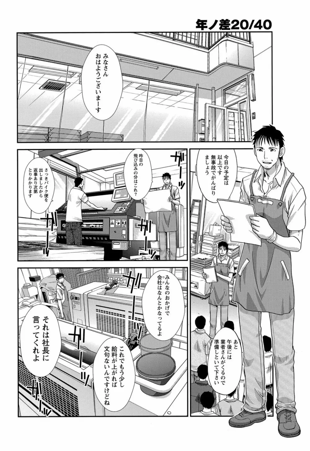 年ノ差20／40 第1-9章 Page.4