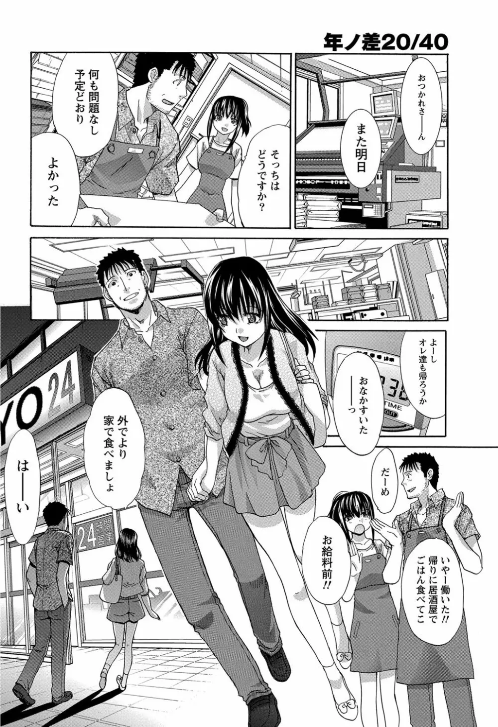 年ノ差20／40 第1-9章 Page.46