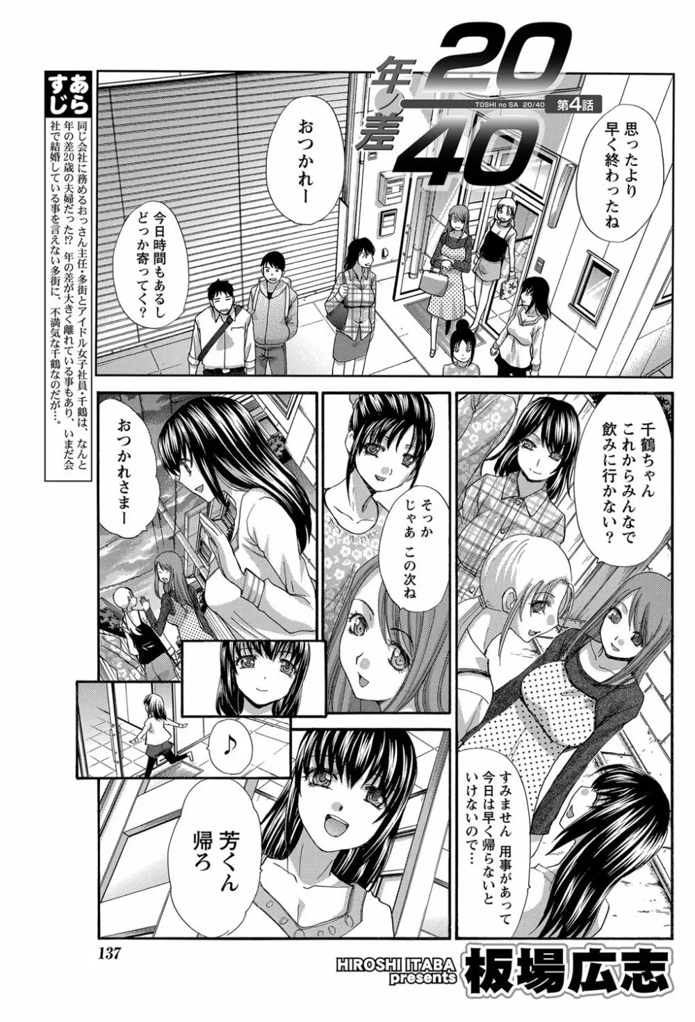 年ノ差20／40 第1-9章 Page.61