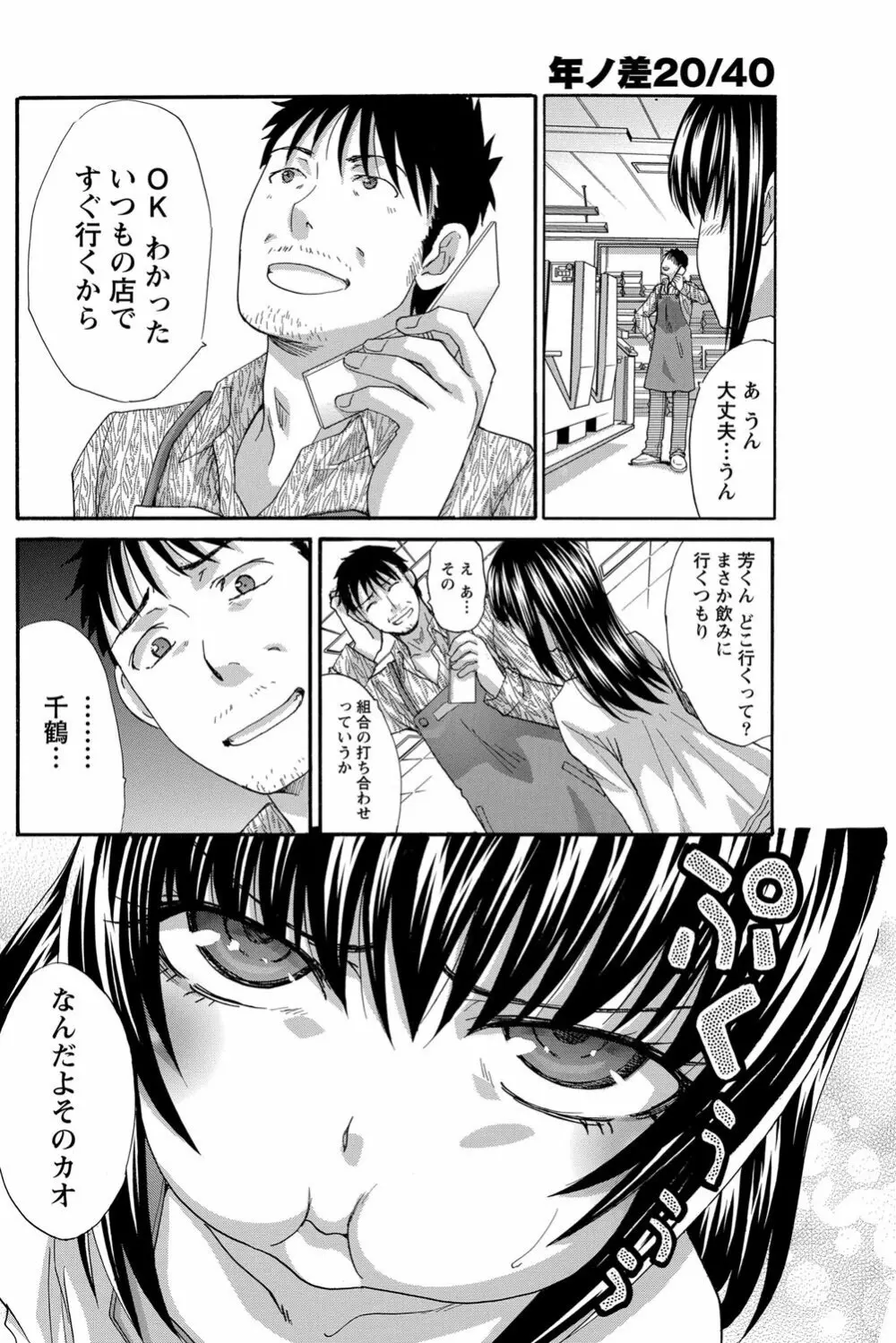 年ノ差20／40 第1-9章 Page.62