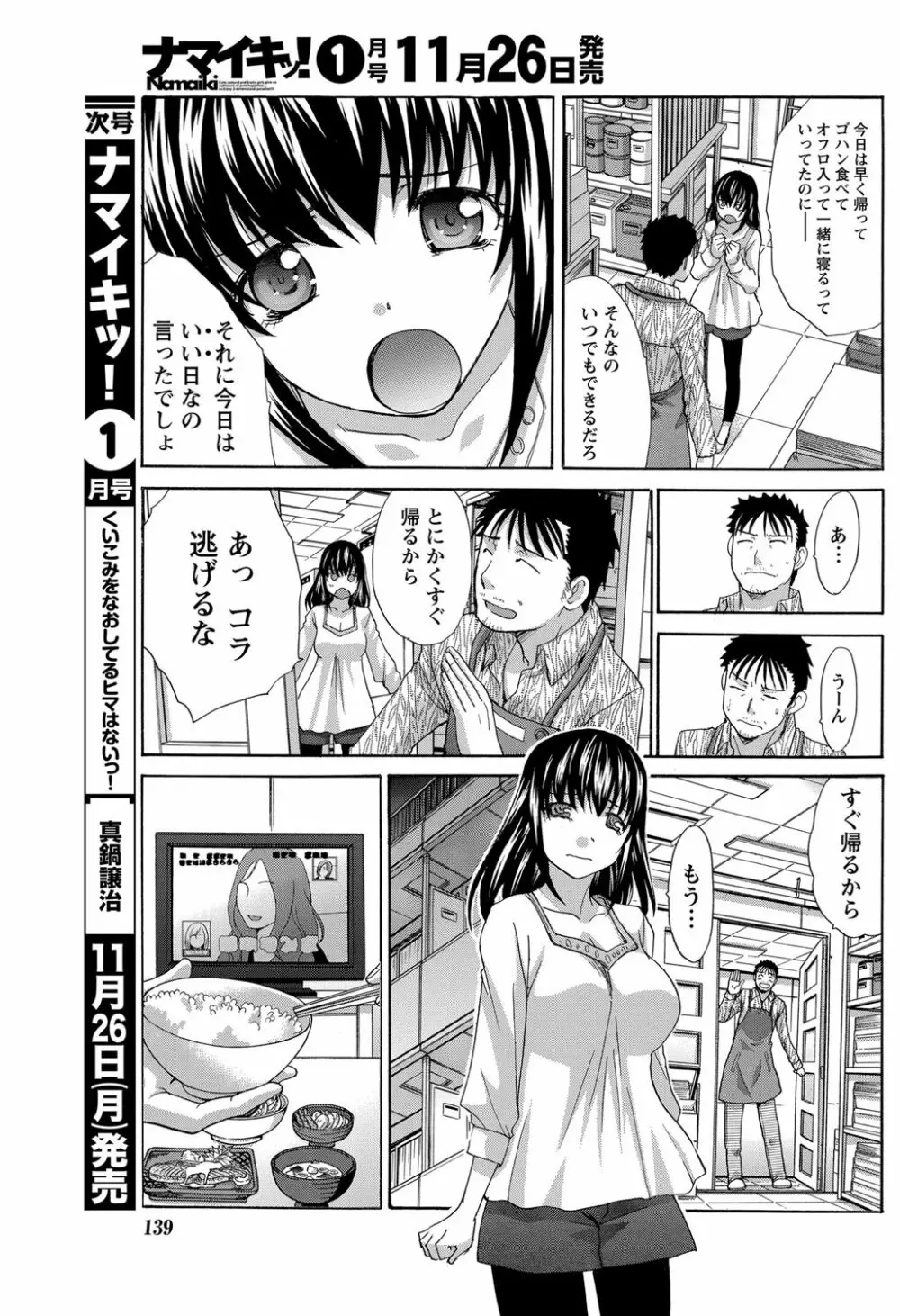 年ノ差20／40 第1-9章 Page.63