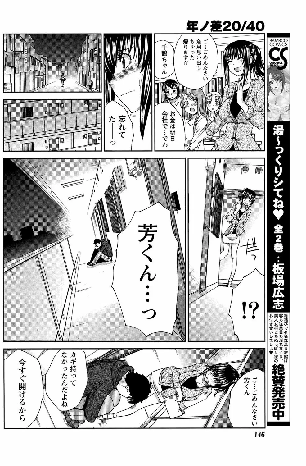 年ノ差20／40 第1-9章 Page.70